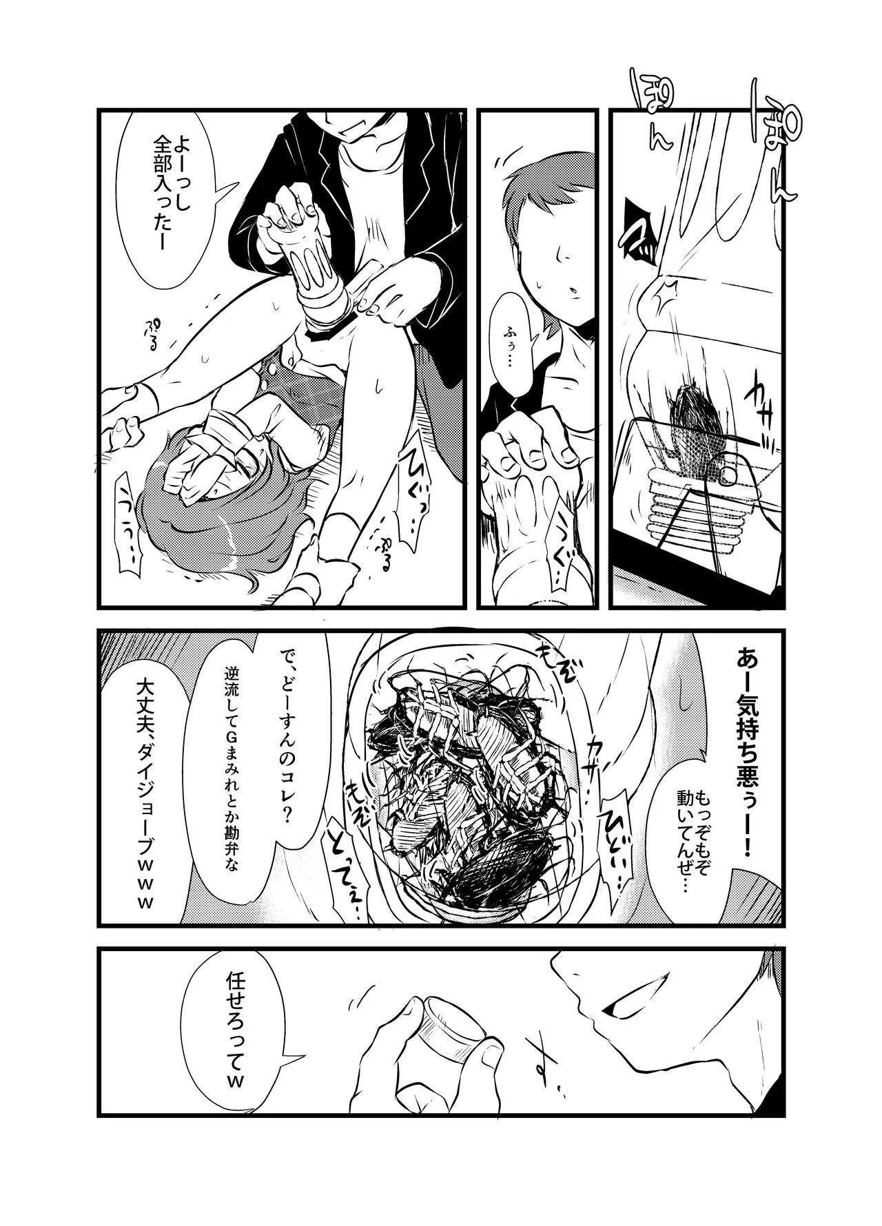 [02 (原崎)] 菫子ちゃんの膣内にゴキブリを挿れる本 (東方Project) [DL版]_8