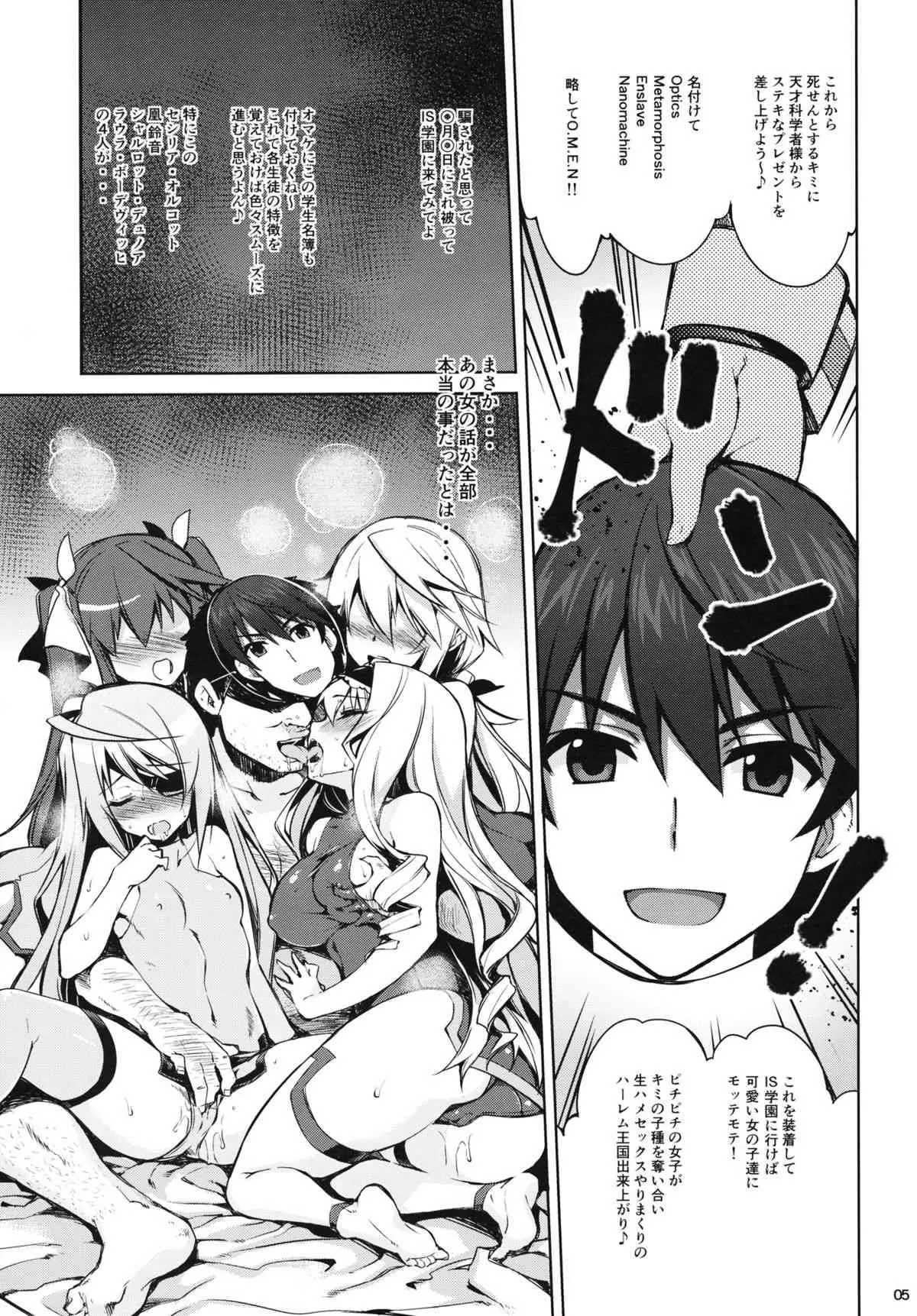 (サンクリ61) [CHIBIKKO KINGDOM (けこちゃ)] ONE night SUMMER (インフィニット・ストラトス)_4