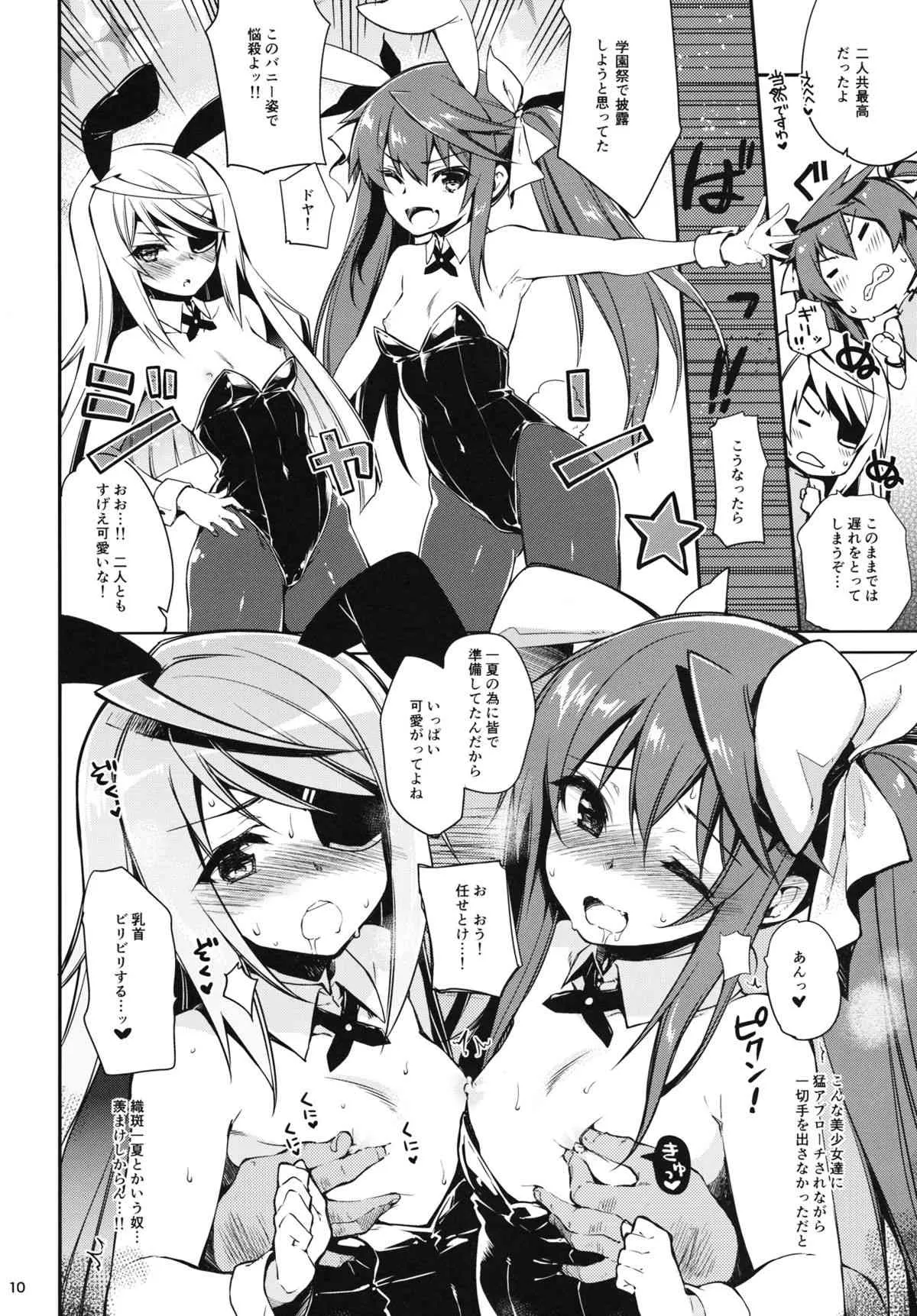 (サンクリ61) [CHIBIKKO KINGDOM (けこちゃ)] ONE night SUMMER (インフィニット・ストラトス)_9