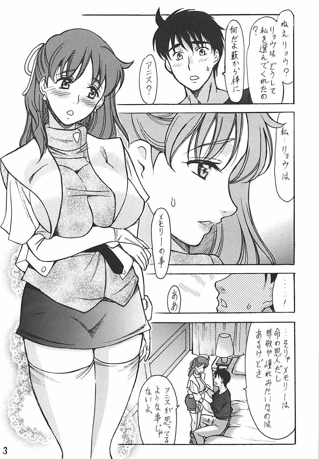 (C93) [ウソップランド (あまゆみ)] アニスにおまかせ (超音戦士ボーグマン)_2