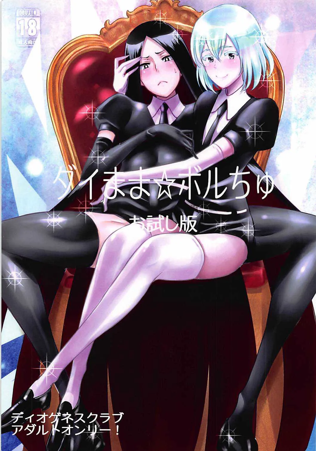 (COMIC1☆13) [ディオゲネスクラブ (灰川ヘムレン)] ダイまま☆ぼるちゅ お試し版 (宝石の国)