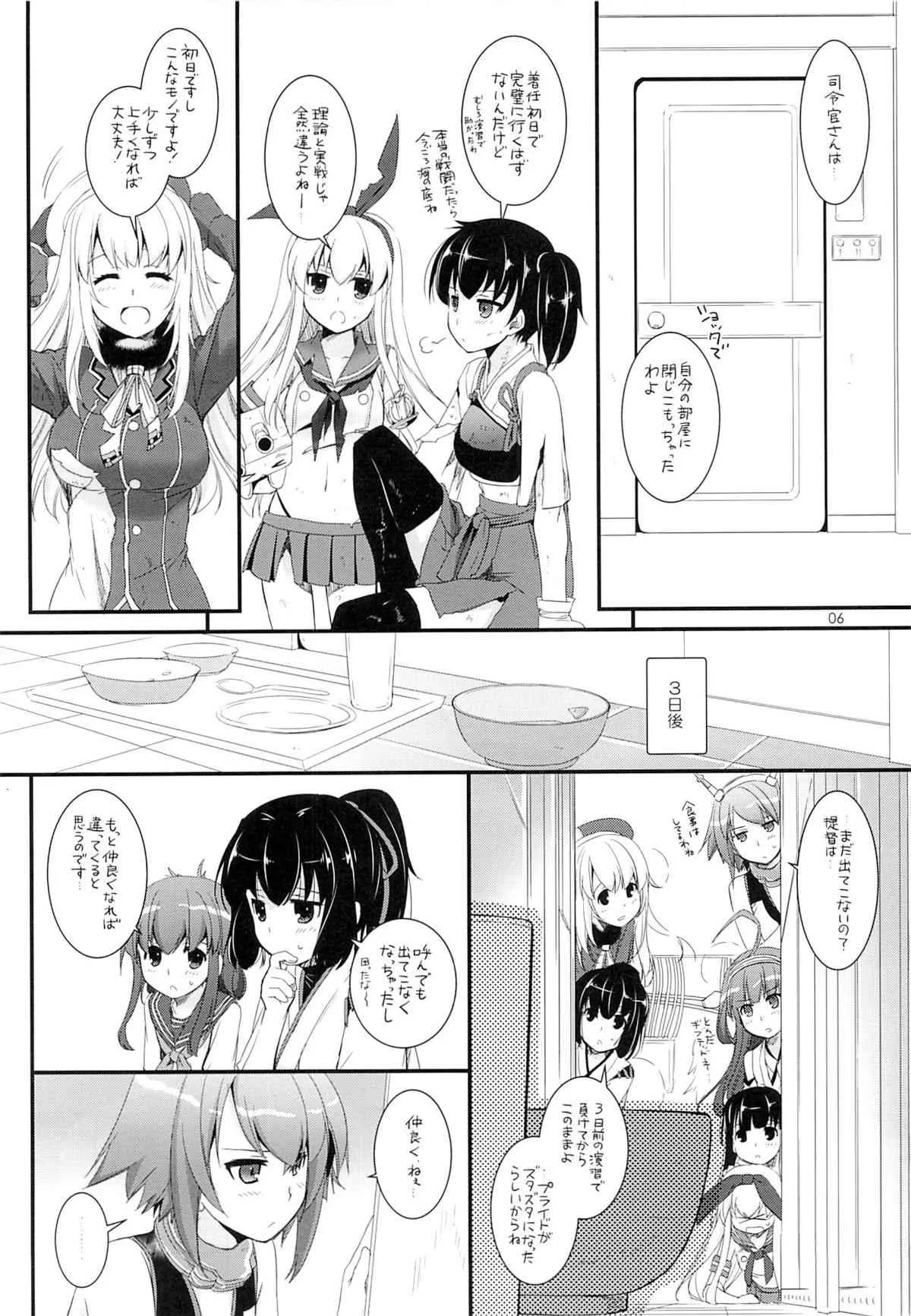 (サンクリ61) [Digital Lover (なかじまゆか)] D.L. action81 (艦隊これくしょん-艦これ-)_5