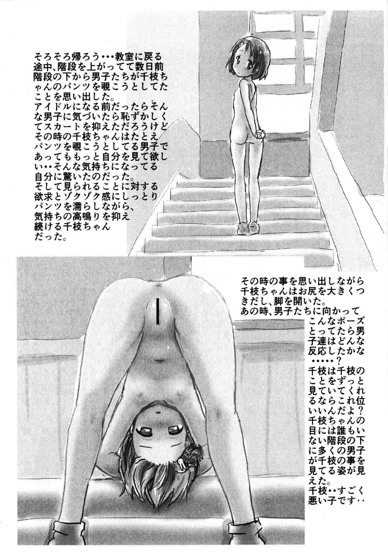 [タケムラ酒店 (Final)] 千枝ちゃんの校内露出日和 (アイドルマスター シンデレラガールズ)_8