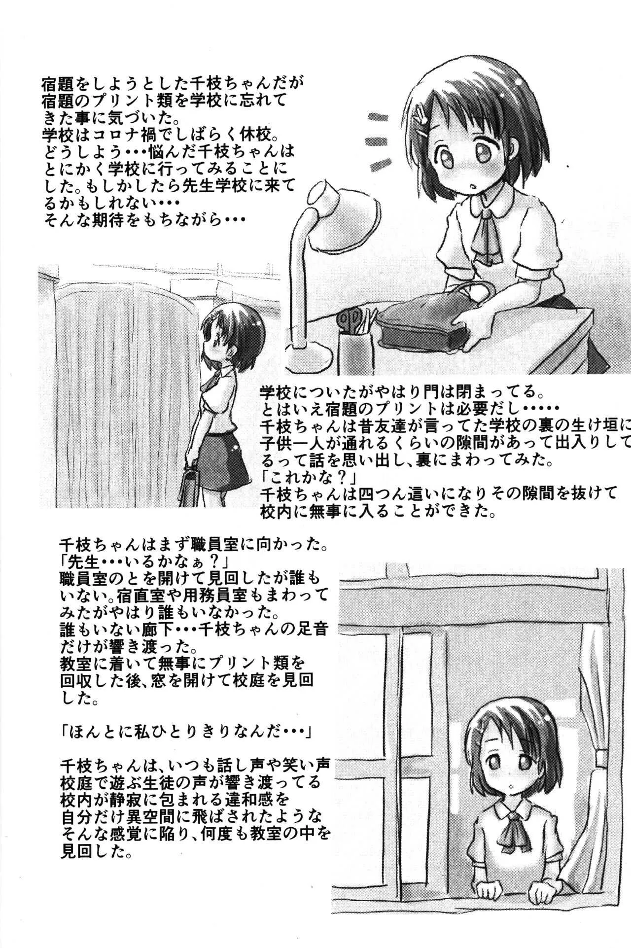 [タケムラ酒店 (Final)] 千枝ちゃんの校内露出日和 (アイドルマスター シンデレラガールズ)_3