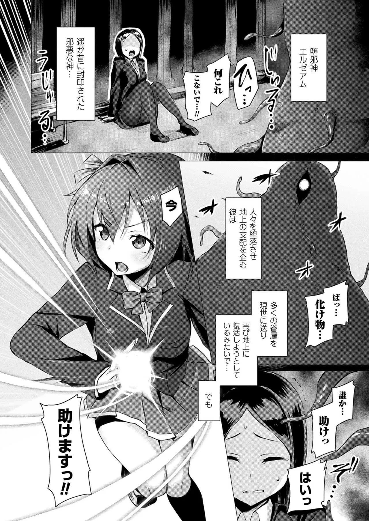 [左藤空気] 愛聖天使ラブメアリー 第1-6話 [DL版]_2