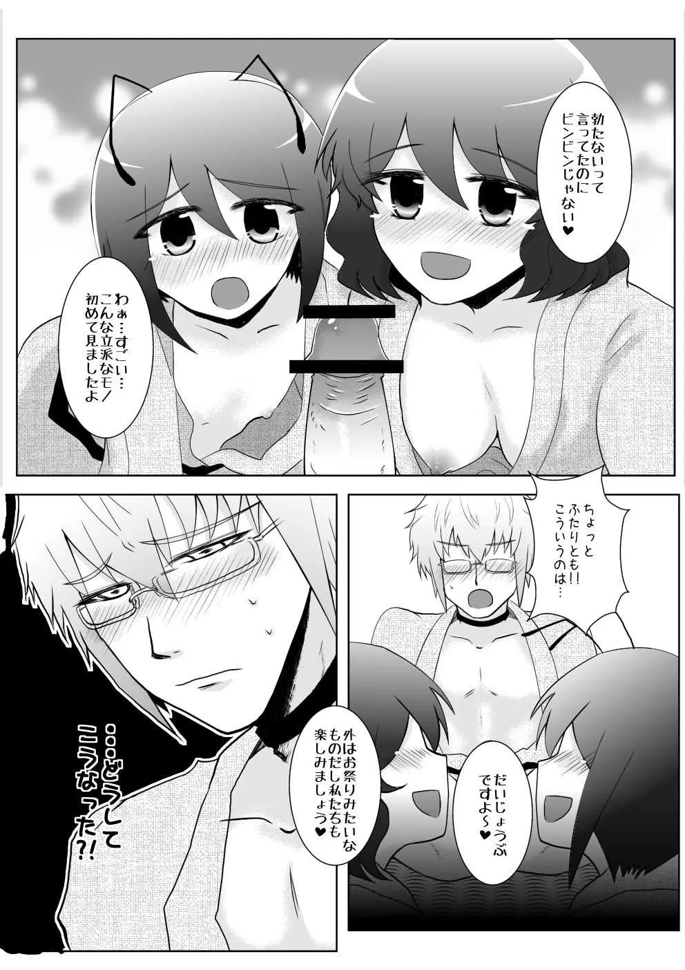 [百歩必殺 (長閑)] ほろ酔い浴衣幽リグといちゃらぶ (東方Project) [DL版]