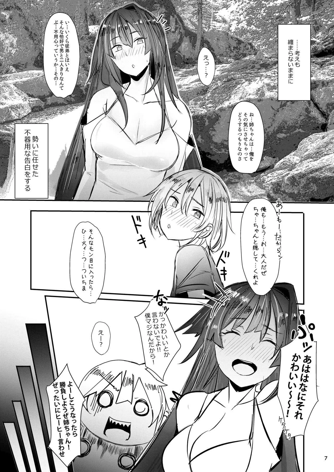[L.G.C. (リブユウキ)] お姉ちゃんは宇宙。 [DL版]_6