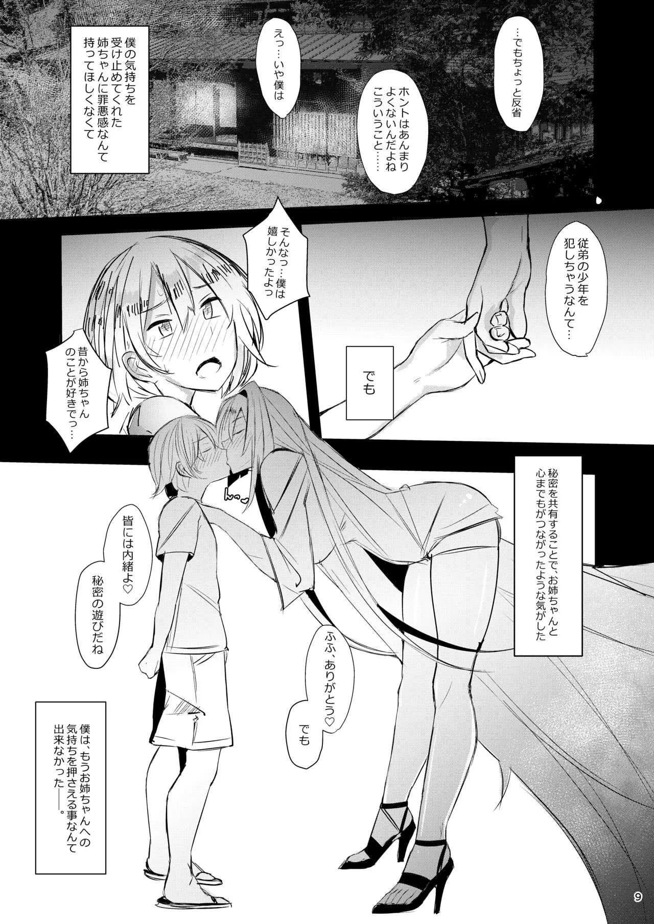 [L.G.C. (リブユウキ)] お姉ちゃんは宇宙。 [DL版]_8