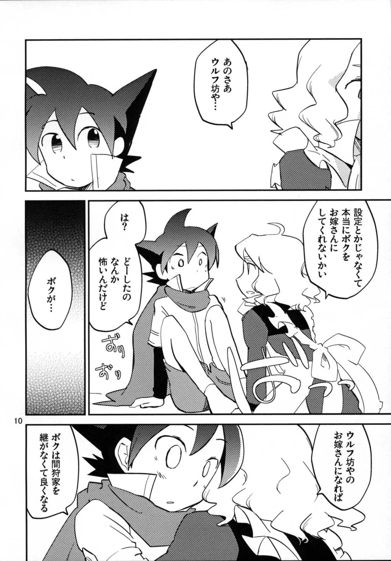 [泥海 (恋)] 恋してイルカ (ライブオン CARDLIVER 翔)_6