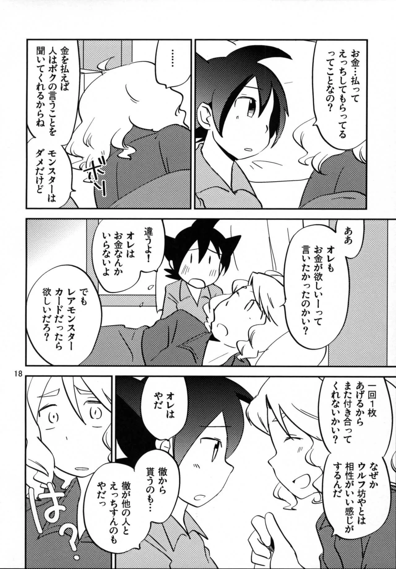 [泥海 (恋)] 恋してイルカ (ライブオン CARDLIVER 翔)_9