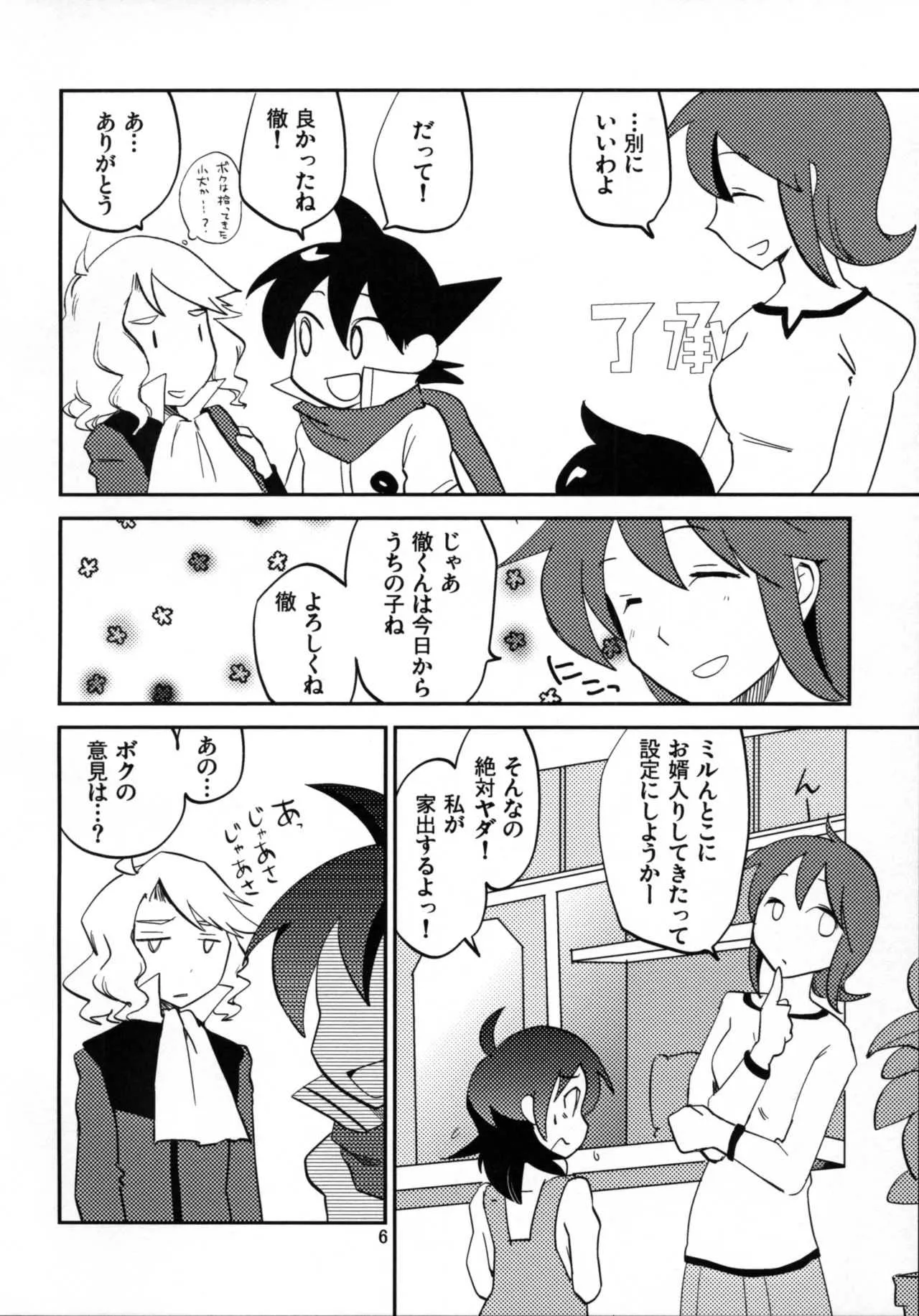 [泥海 (恋)] 恋してイルカ (ライブオン CARDLIVER 翔)_2