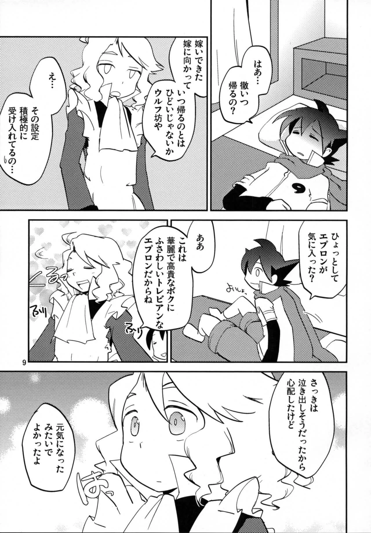 [泥海 (恋)] 恋してイルカ (ライブオン CARDLIVER 翔)_5