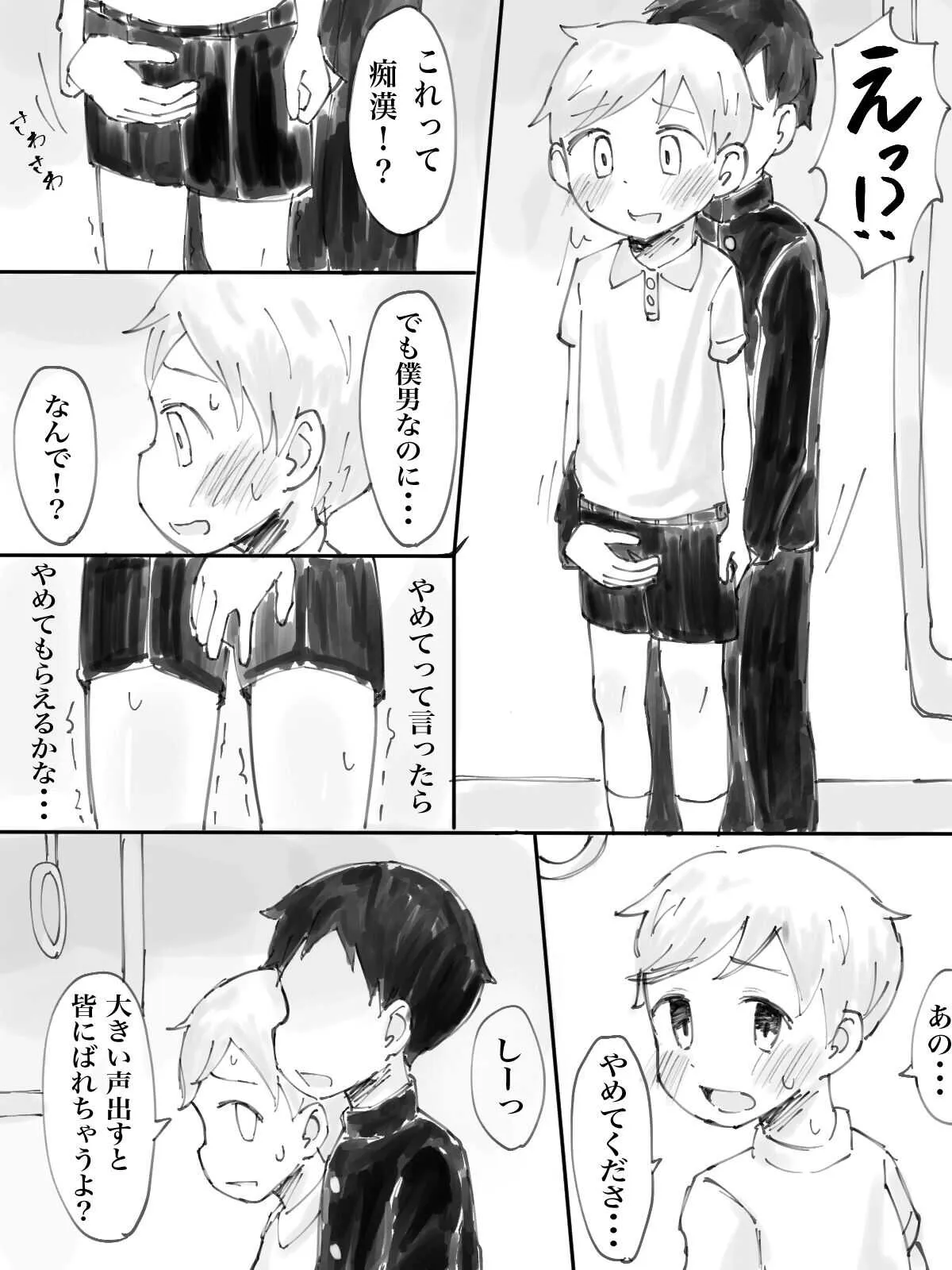 痴漢電車_3