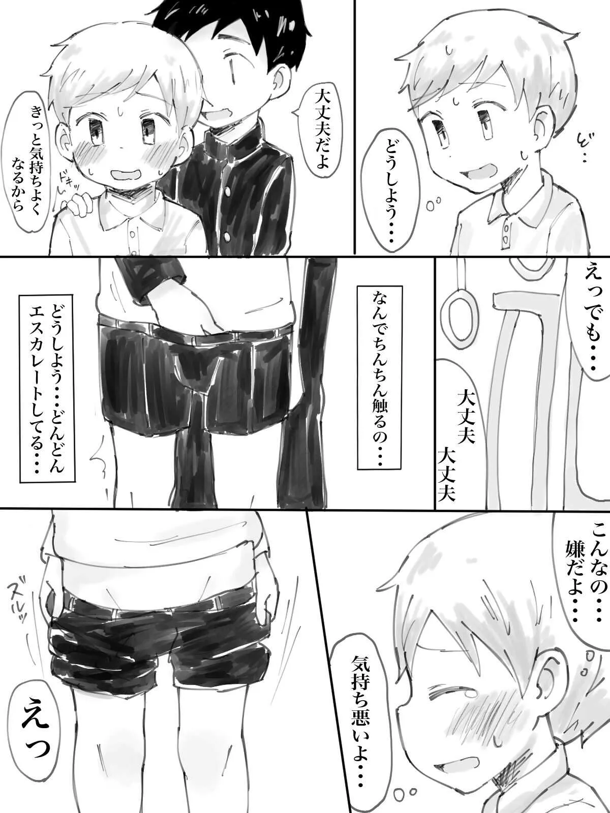 痴漢電車_4