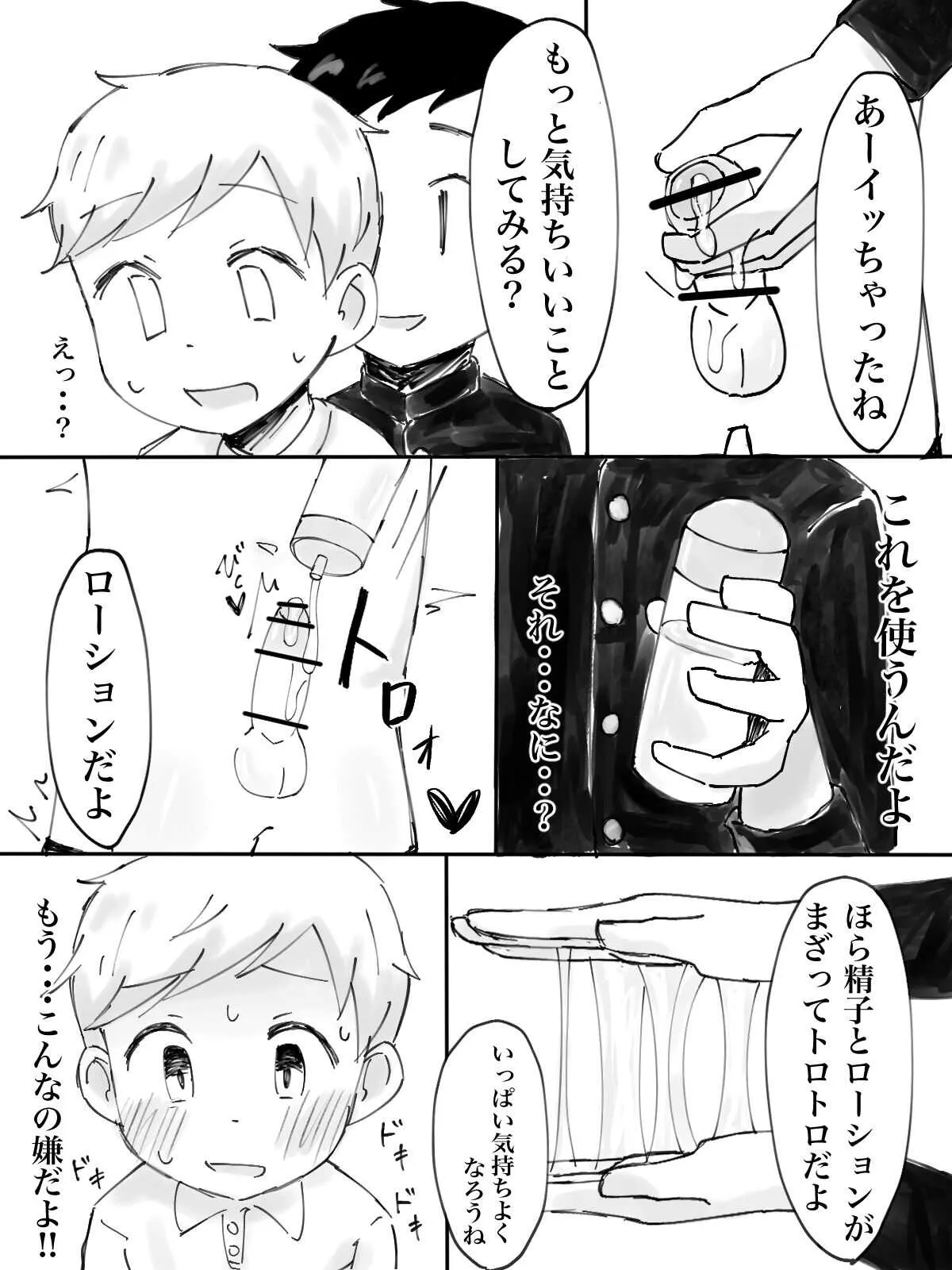 痴漢電車_8