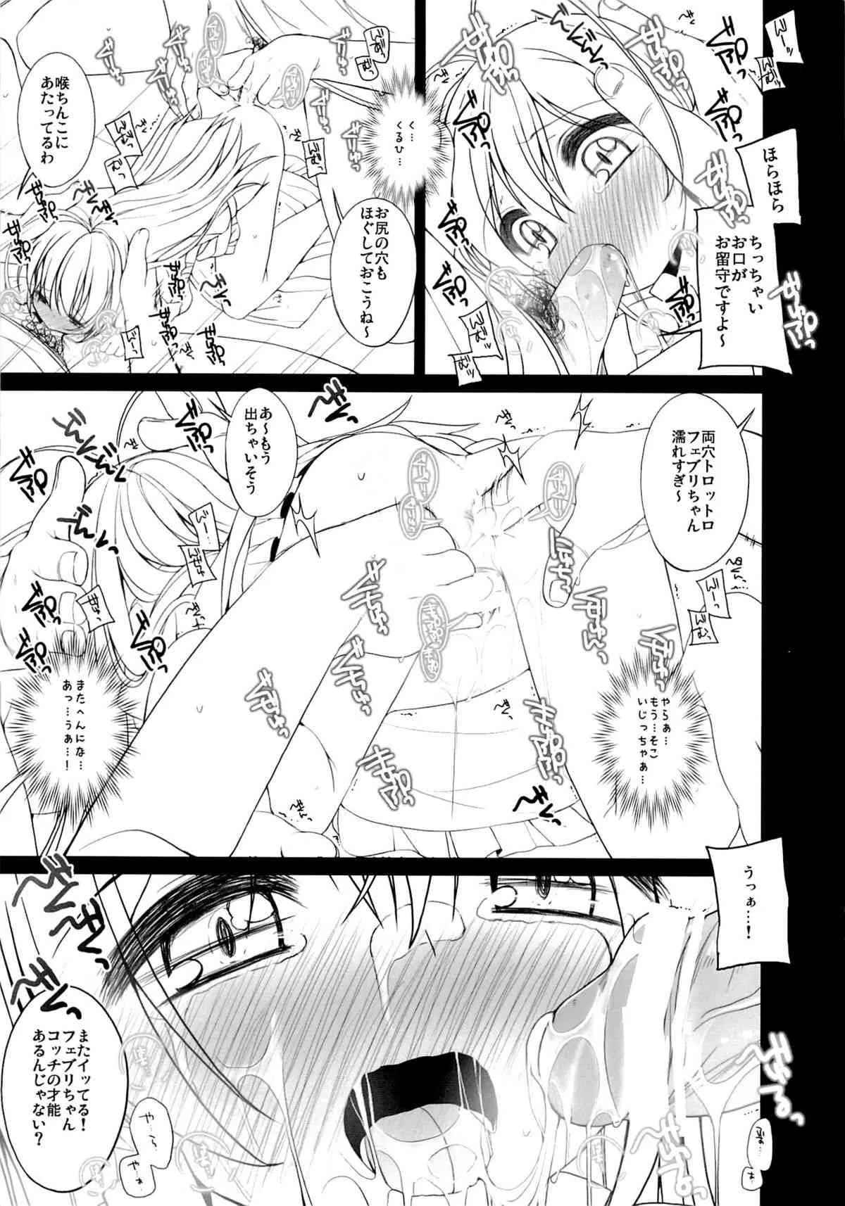 (サンクリ61) [kuma-puro (小路あゆむ)] ごめんね!フェブリちゃん。 (とある科学の超電磁砲)_5