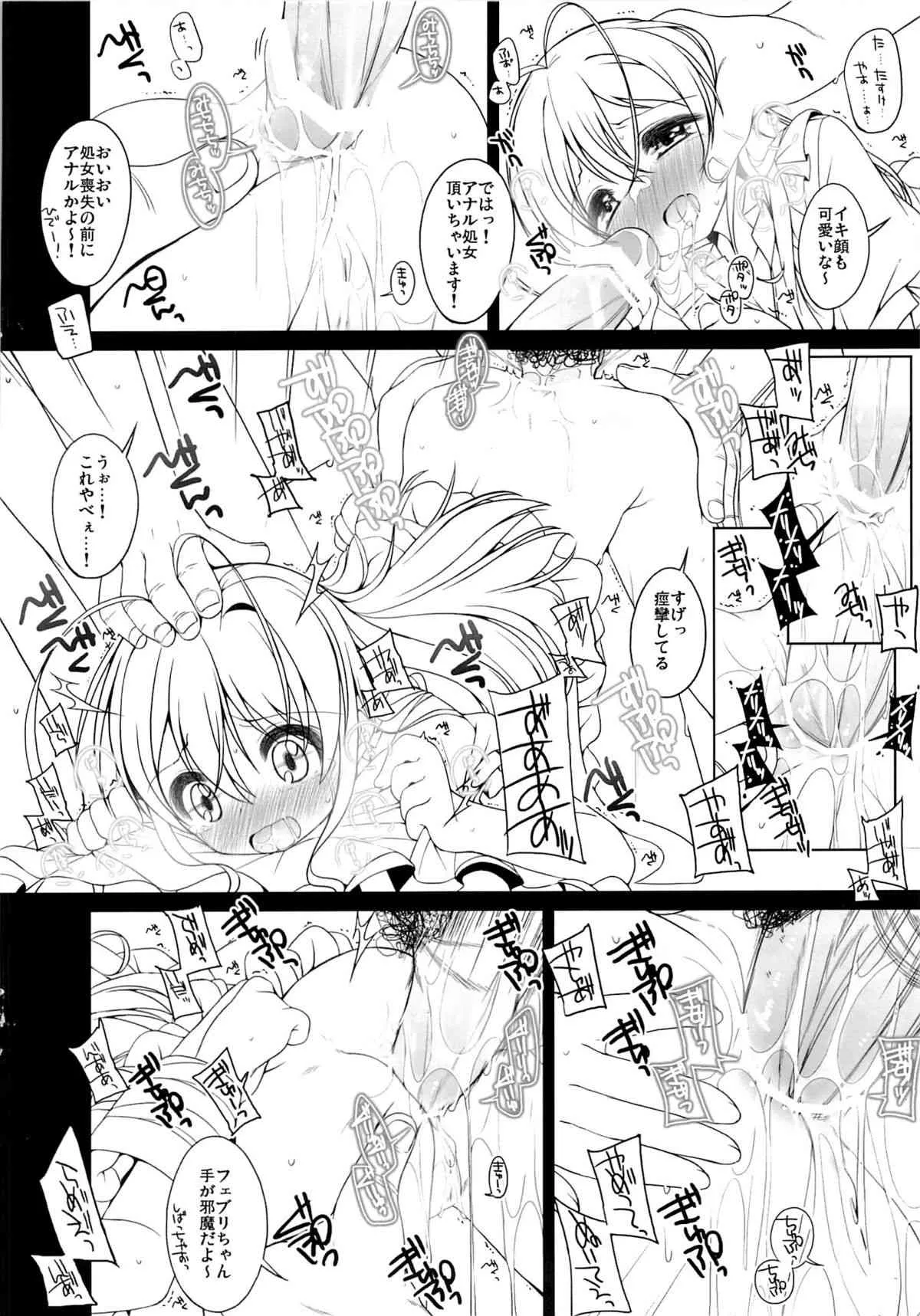 (サンクリ61) [kuma-puro (小路あゆむ)] ごめんね!フェブリちゃん。 (とある科学の超電磁砲)_6