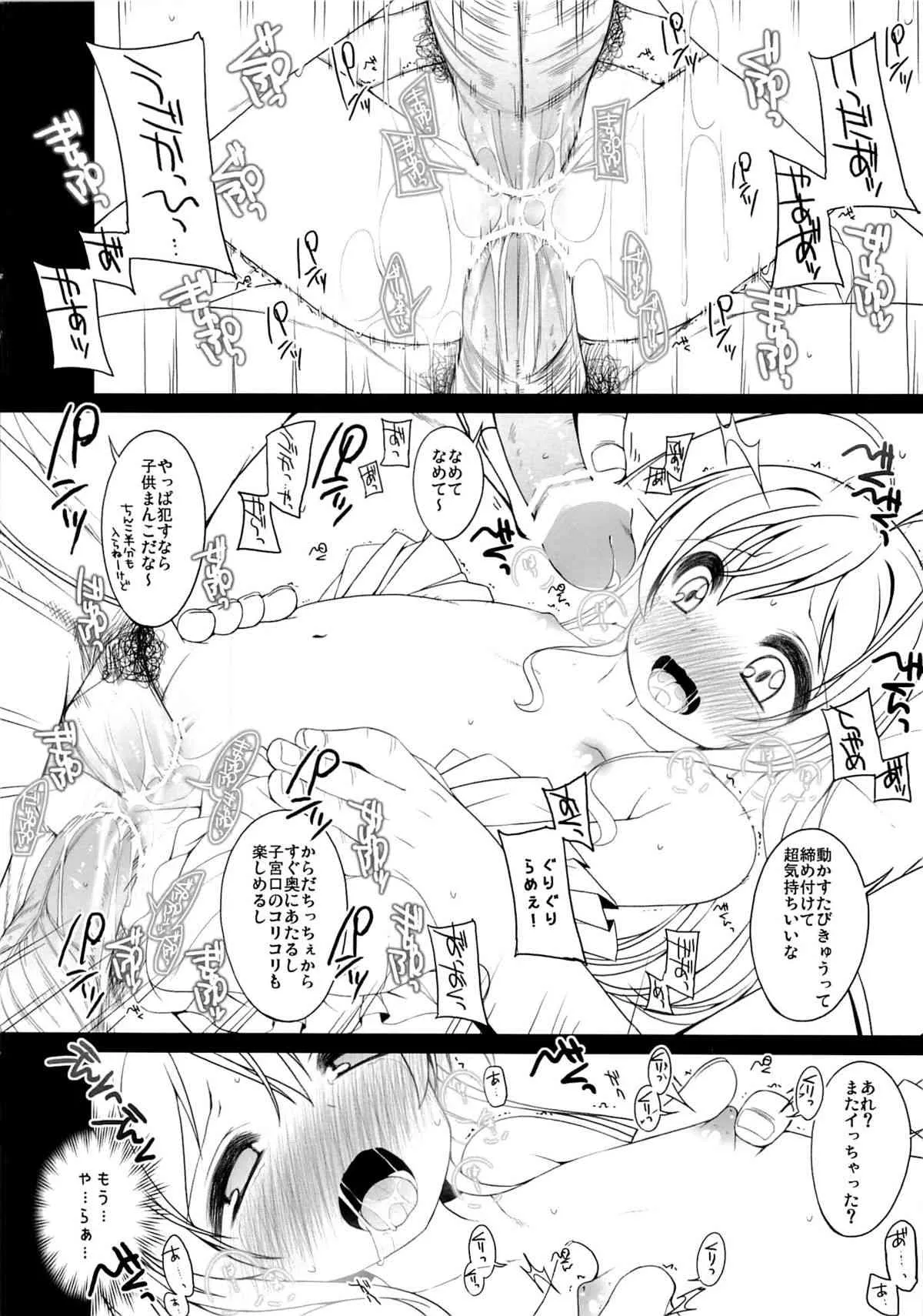 (サンクリ61) [kuma-puro (小路あゆむ)] ごめんね!フェブリちゃん。 (とある科学の超電磁砲)_8