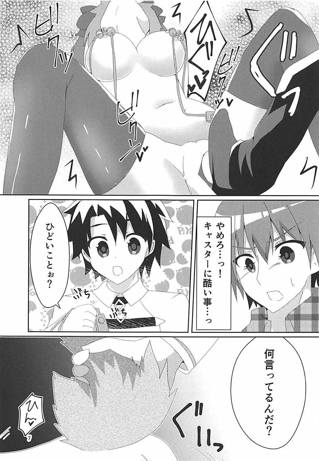 (COMIC1☆13) [ヒイロイズム (悠夜)] NTRTMM (Fate/Grand Order)_7