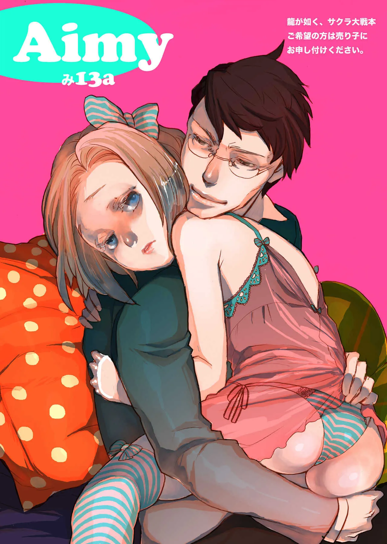 [朔月] 【web再録】愛のバクダン