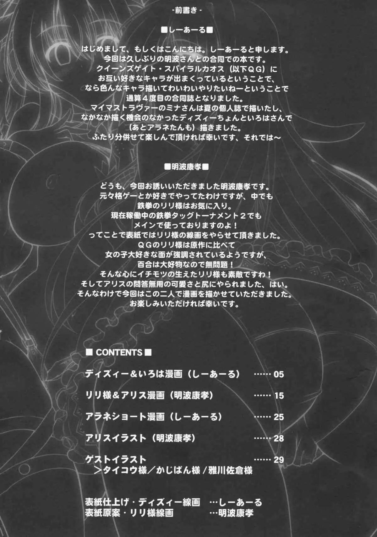 (サンクリ53) [C.R’s NEST (しーあーる, 明波康孝, 雅川佐倉)] OPEN SESAMI!! (クイーンズブレイド, ギルティギア)