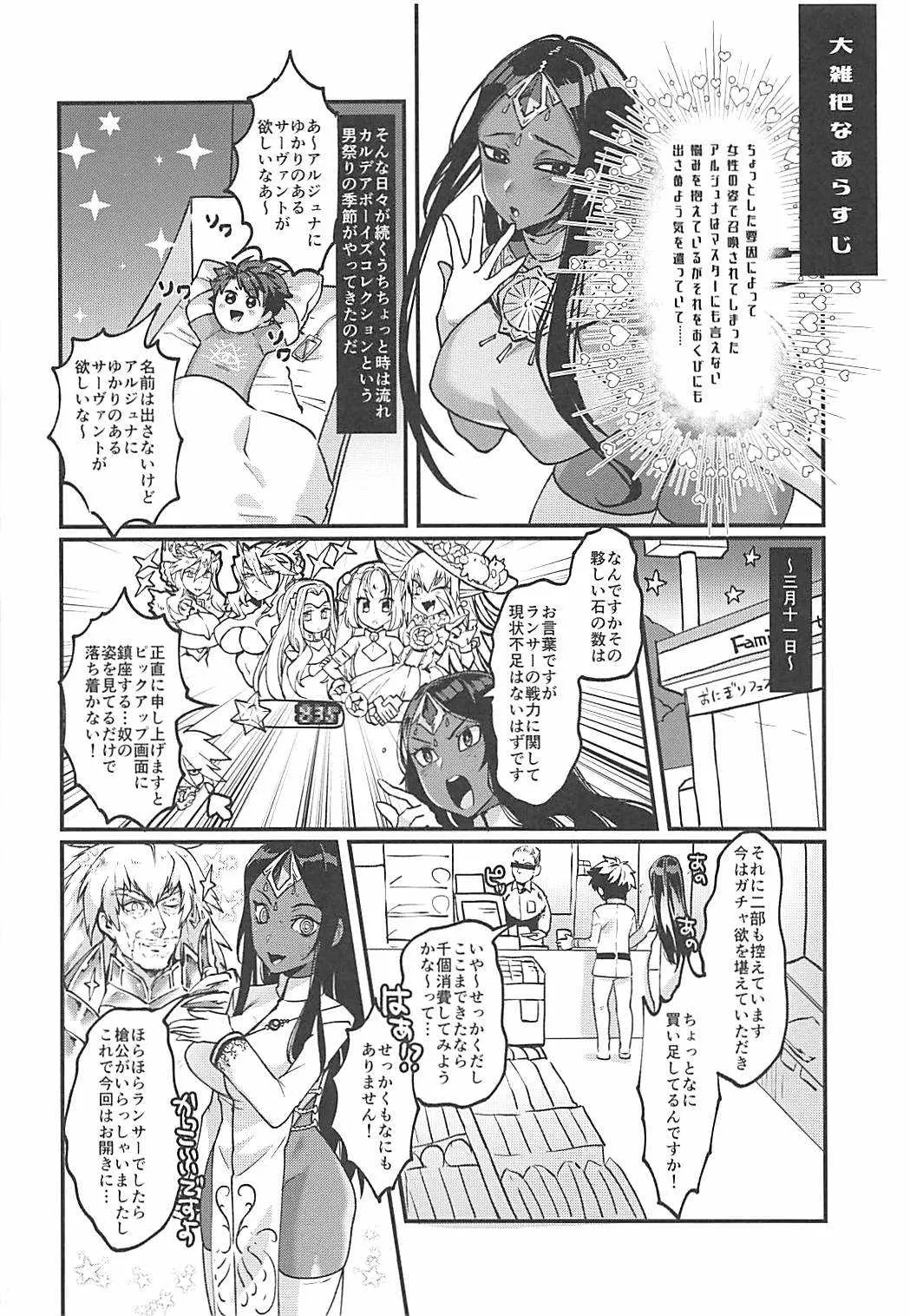 (COMIC1☆13) [ムツアシ (肋骨)] 授かりの英雄は施されない!! (Fate/Grand Order)_3