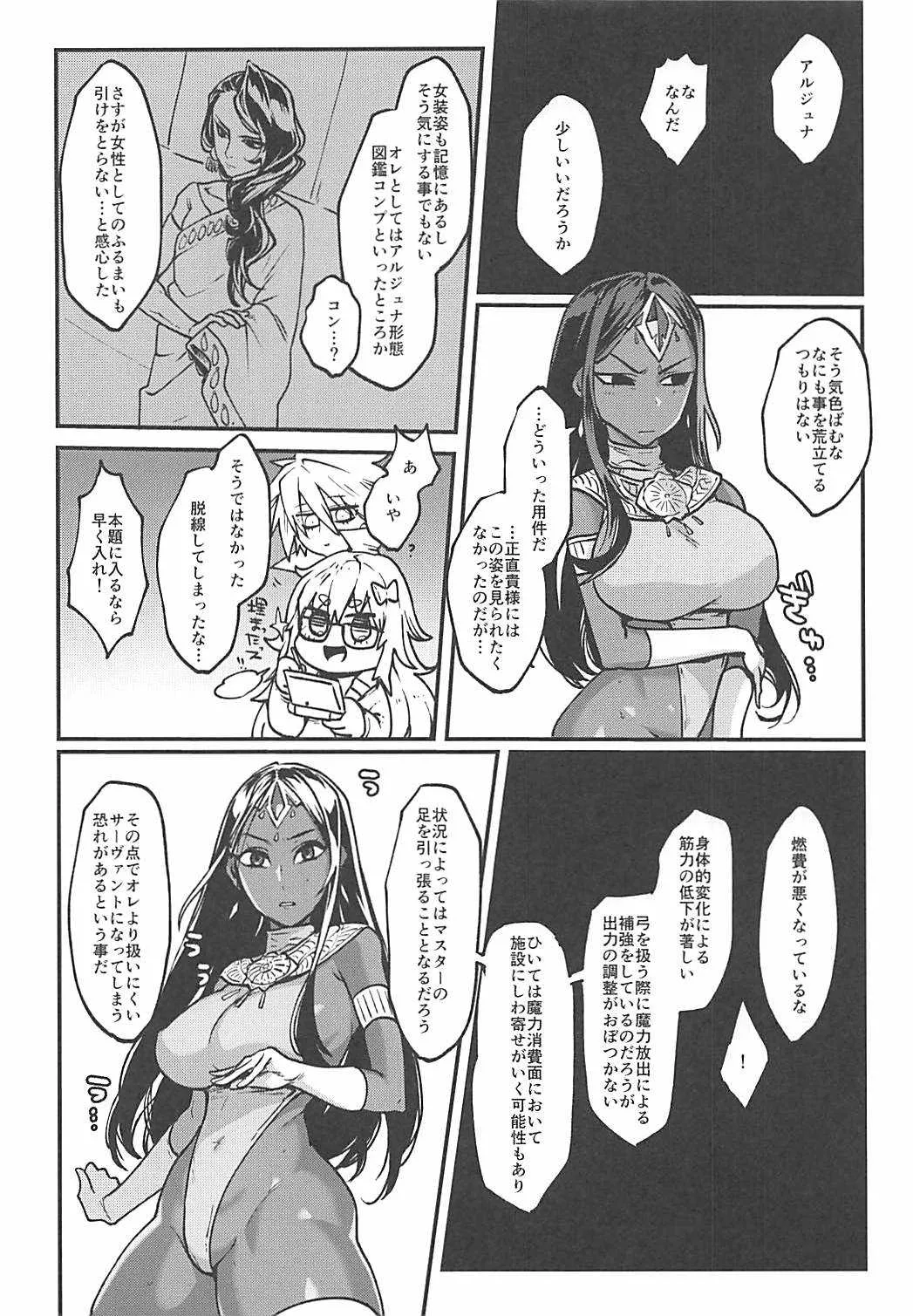 (COMIC1☆13) [ムツアシ (肋骨)] 授かりの英雄は施されない!! (Fate/Grand Order)_5