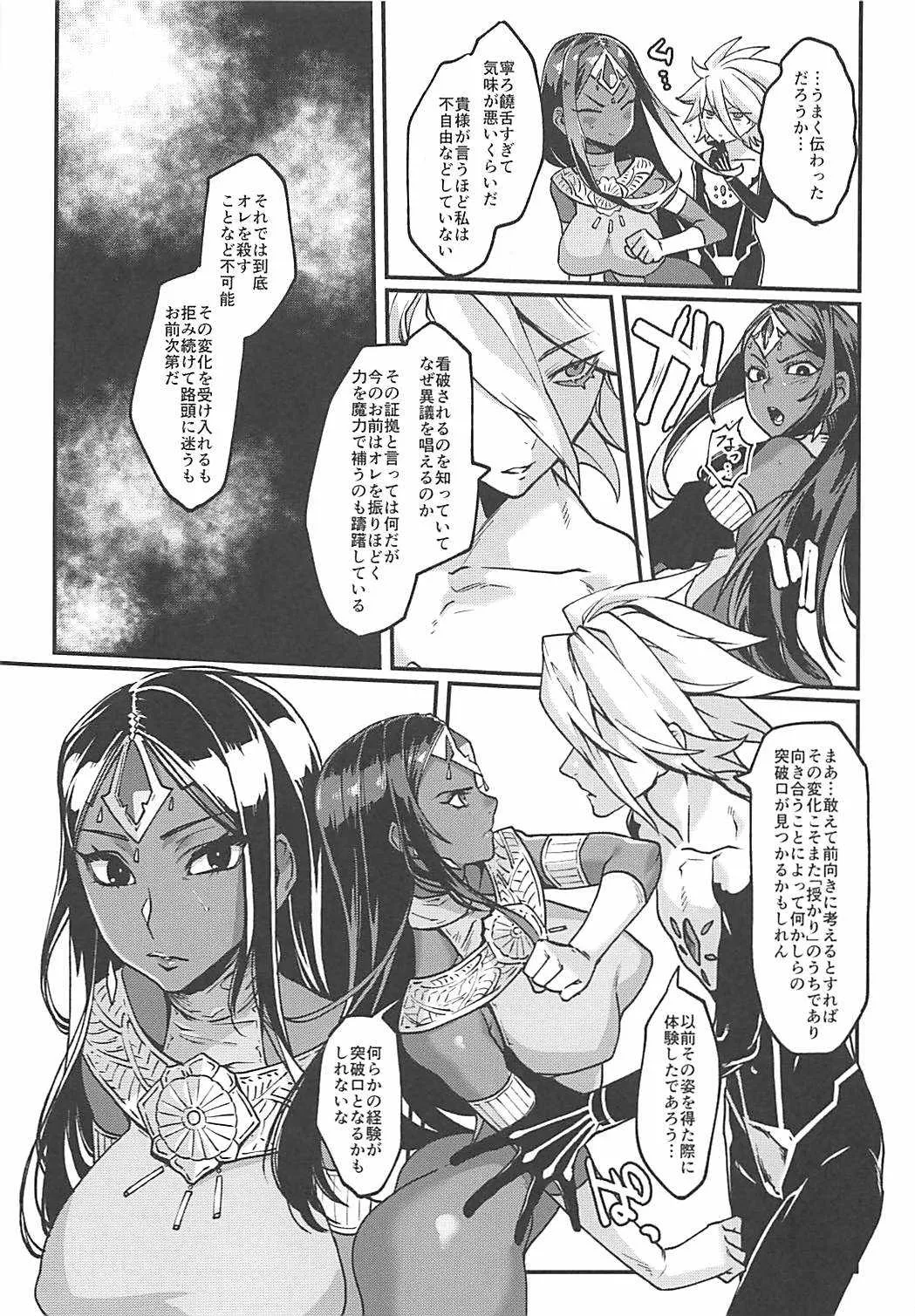 (COMIC1☆13) [ムツアシ (肋骨)] 授かりの英雄は施されない!! (Fate/Grand Order)_6