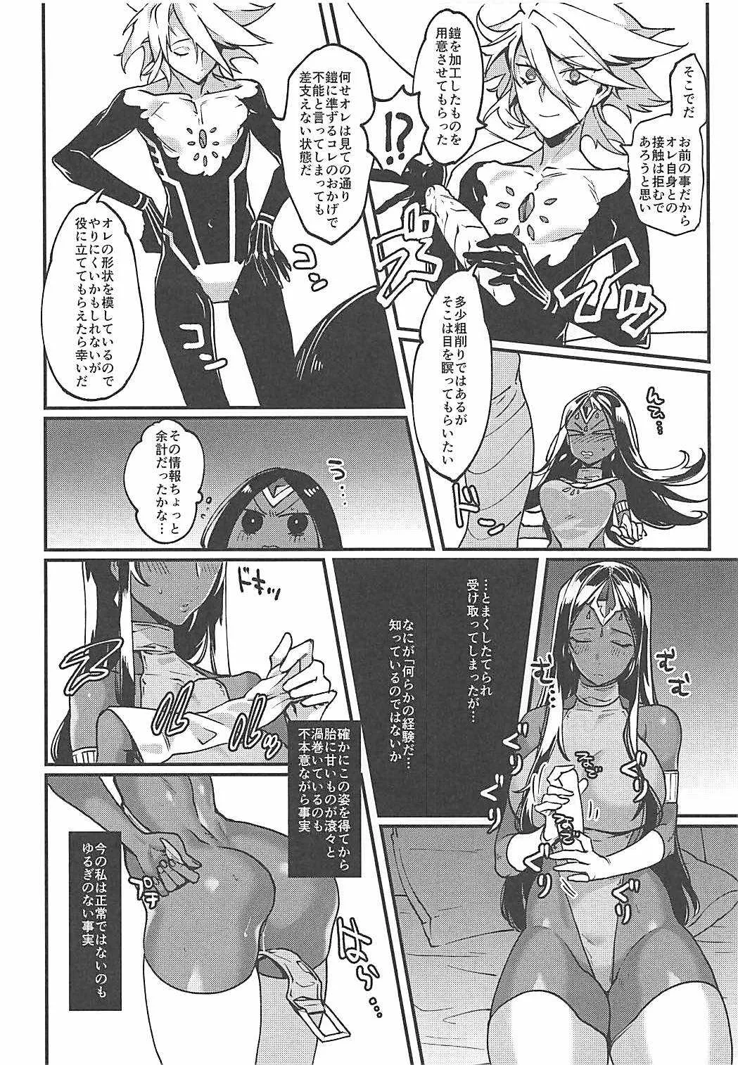 (COMIC1☆13) [ムツアシ (肋骨)] 授かりの英雄は施されない!! (Fate/Grand Order)_7