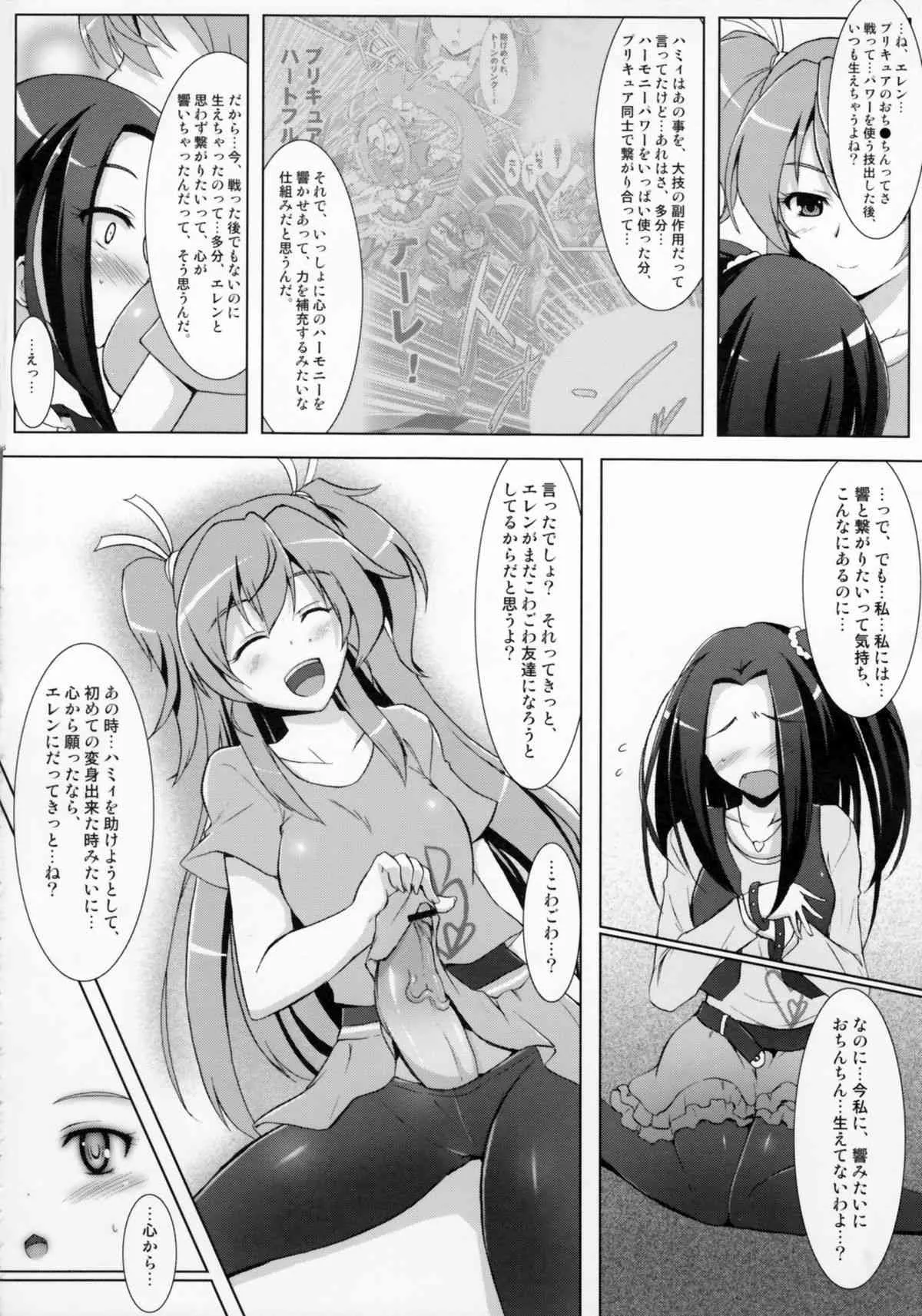 (C81) [C.R’s NEST] Ensemble Harmony_8