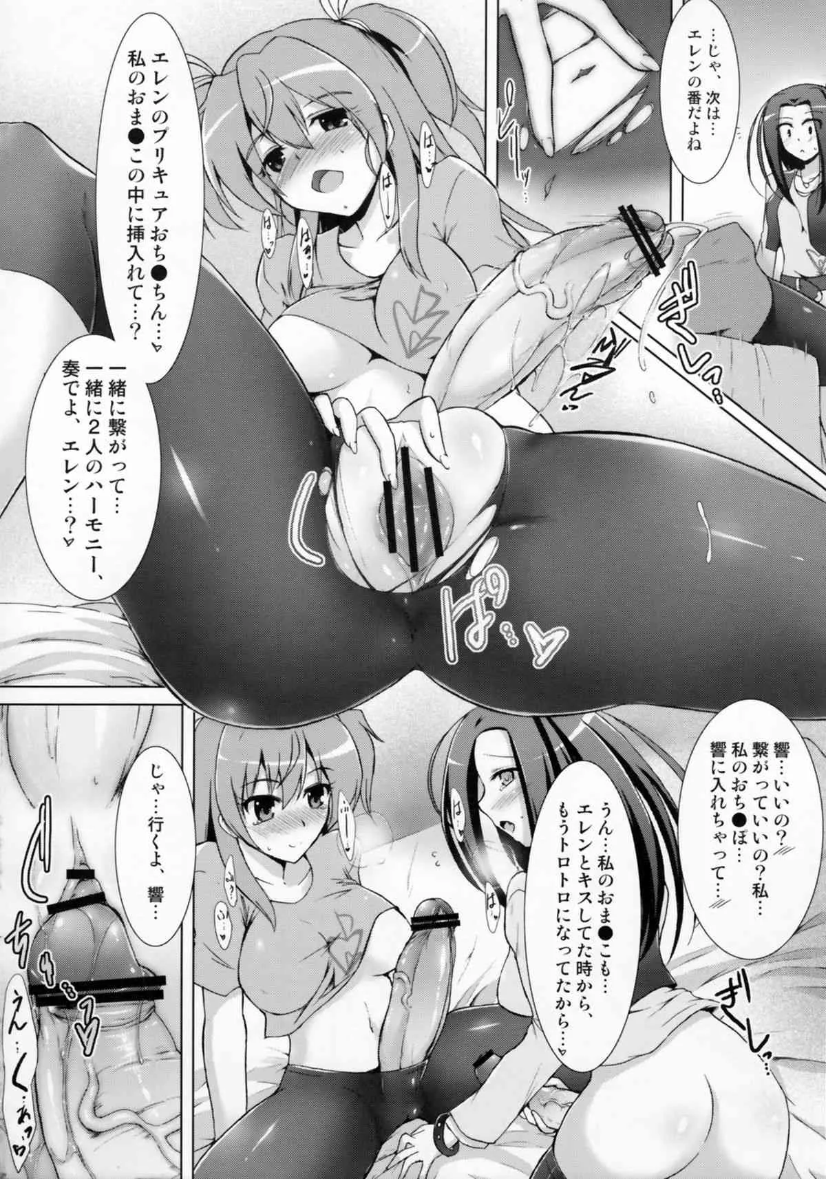(C81) [C.R’s NEST] Ensemble Harmony_10