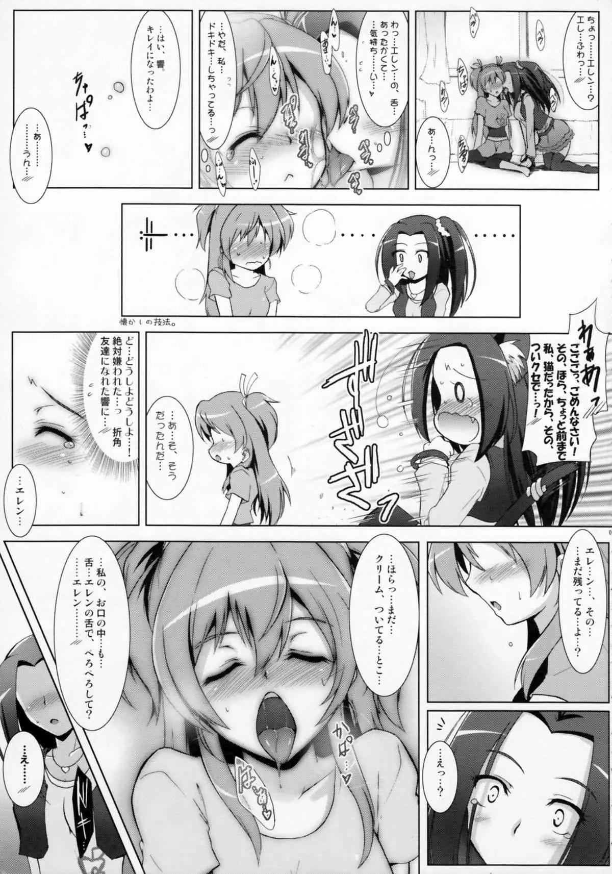 (C81) [C.R’s NEST] Ensemble Harmony