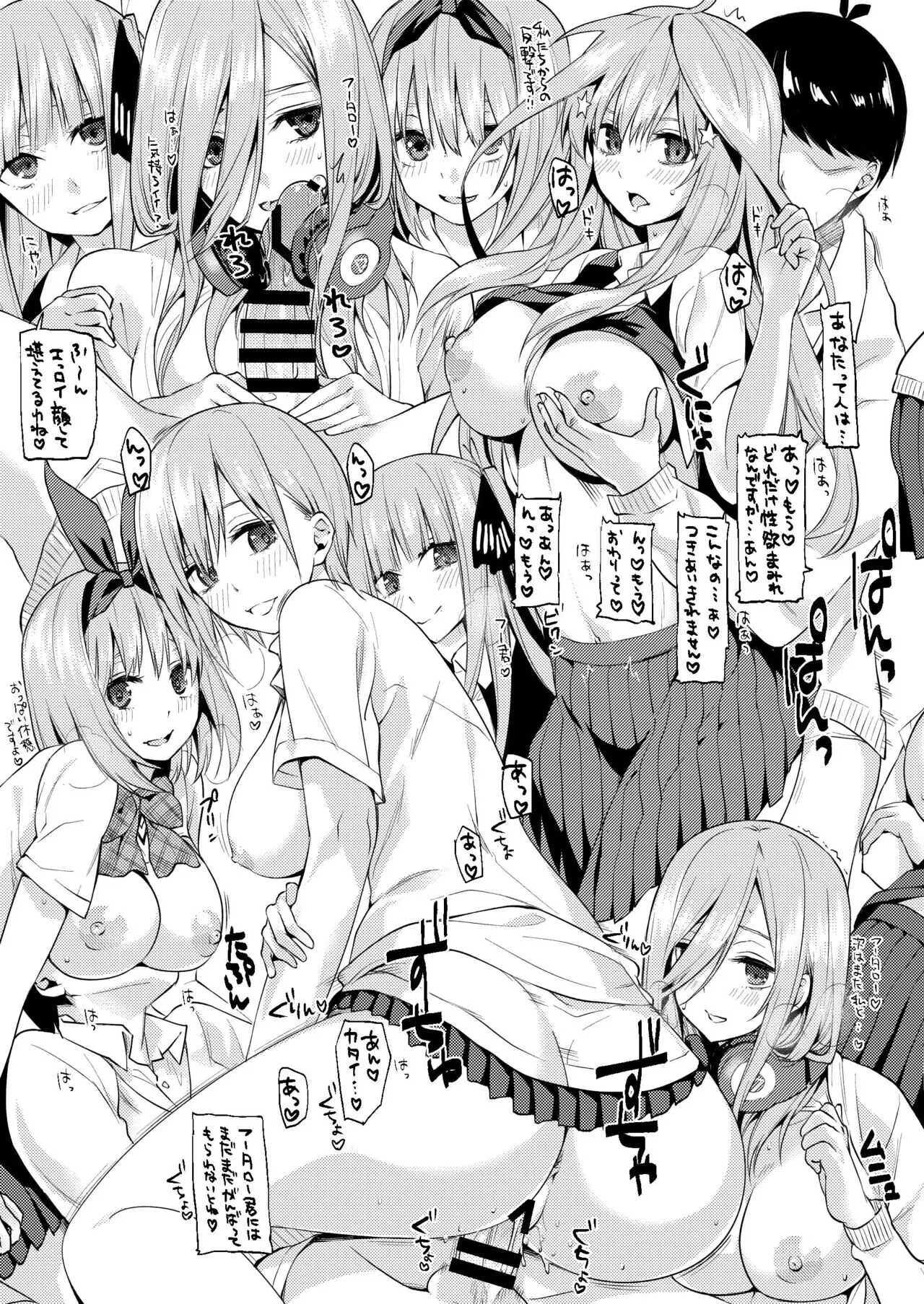 [サムライ忍者GREENTEA] 五等分の花嫁ハーレム総集編 (五等分の花嫁) [DL版]_5