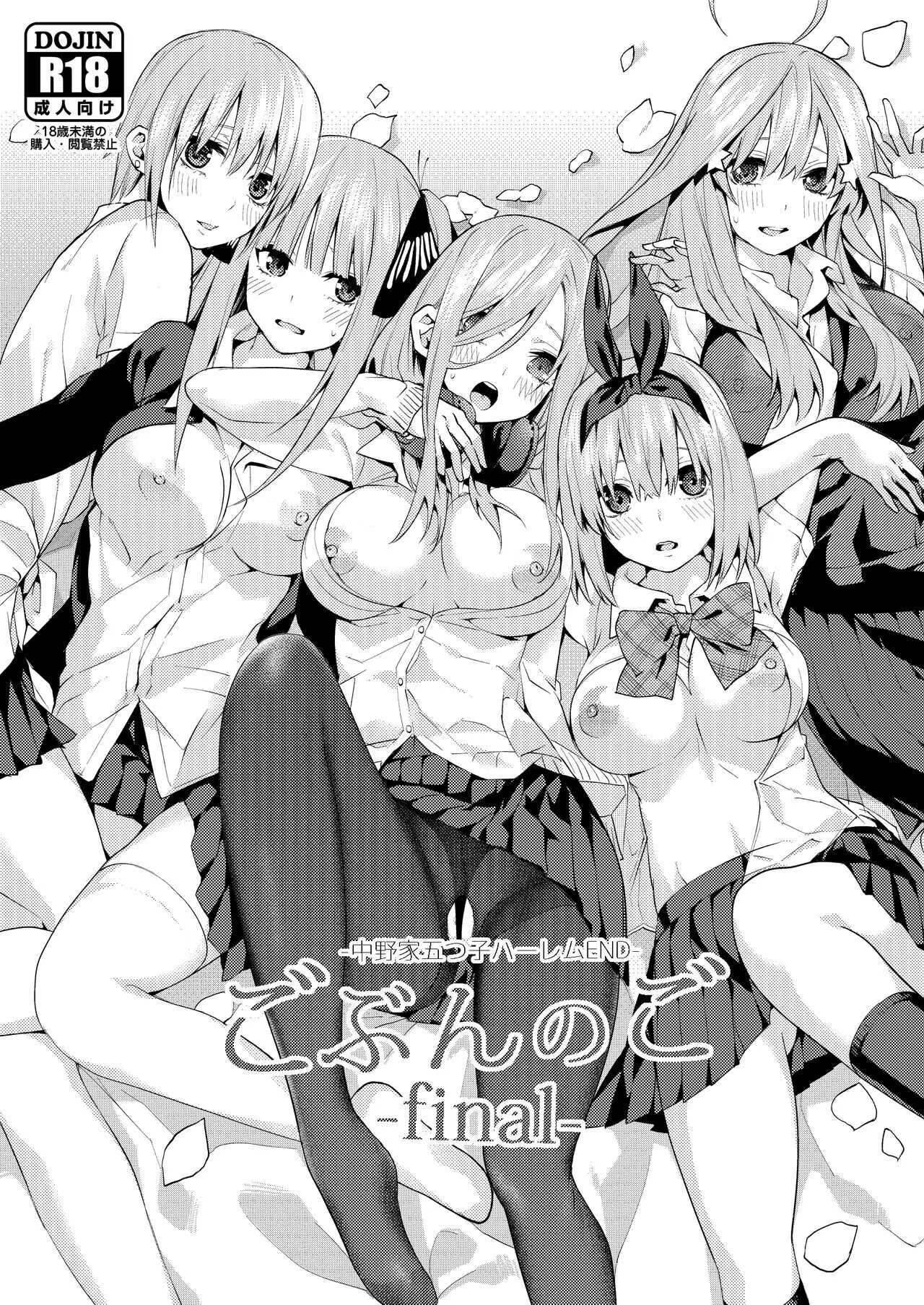 [サムライ忍者GREENTEA] 五等分の花嫁ハーレム総集編 (五等分の花嫁) [DL版]_10