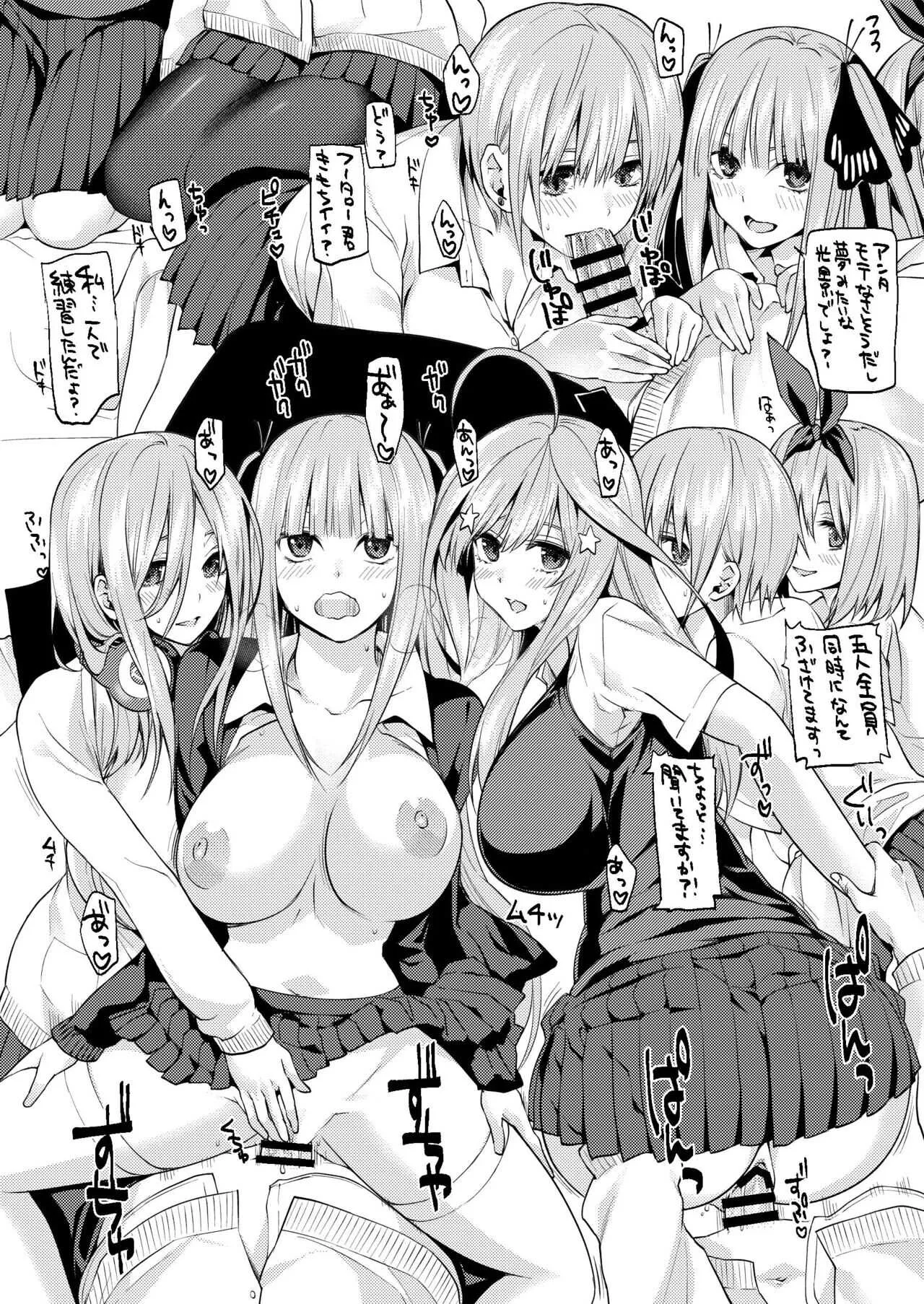 [サムライ忍者GREENTEA] 五等分の花嫁ハーレム総集編 (五等分の花嫁) [DL版]_4