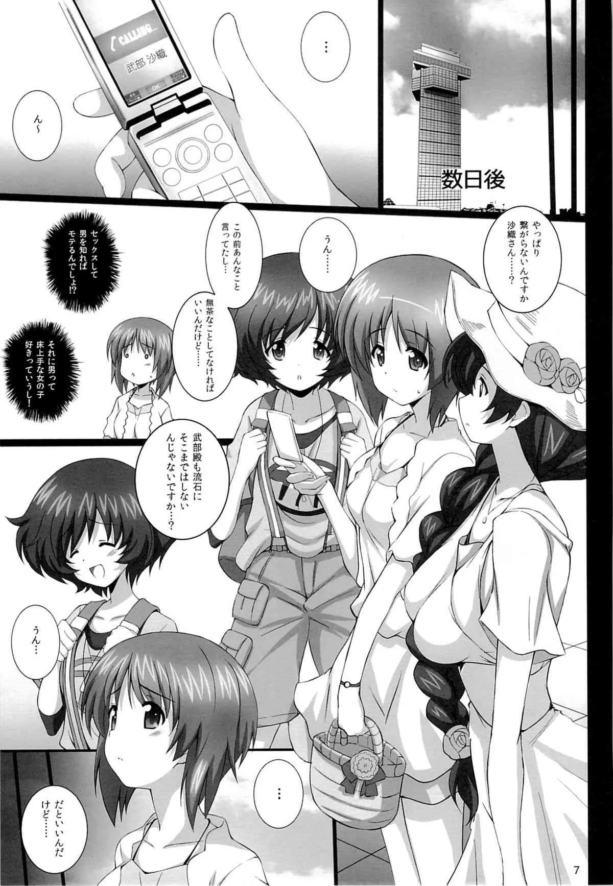 (C84) [こっそり隠れ処 (あいらんど)] R-ANKOH!2 (ガールズ&パンツァー)_6