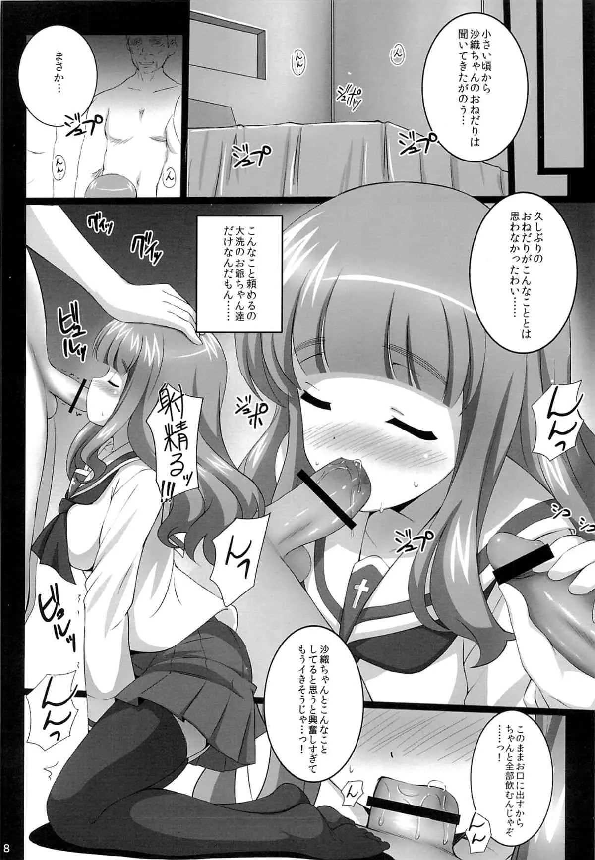 (C84) [こっそり隠れ処 (あいらんど)] R-ANKOH!2 (ガールズ&パンツァー)_7