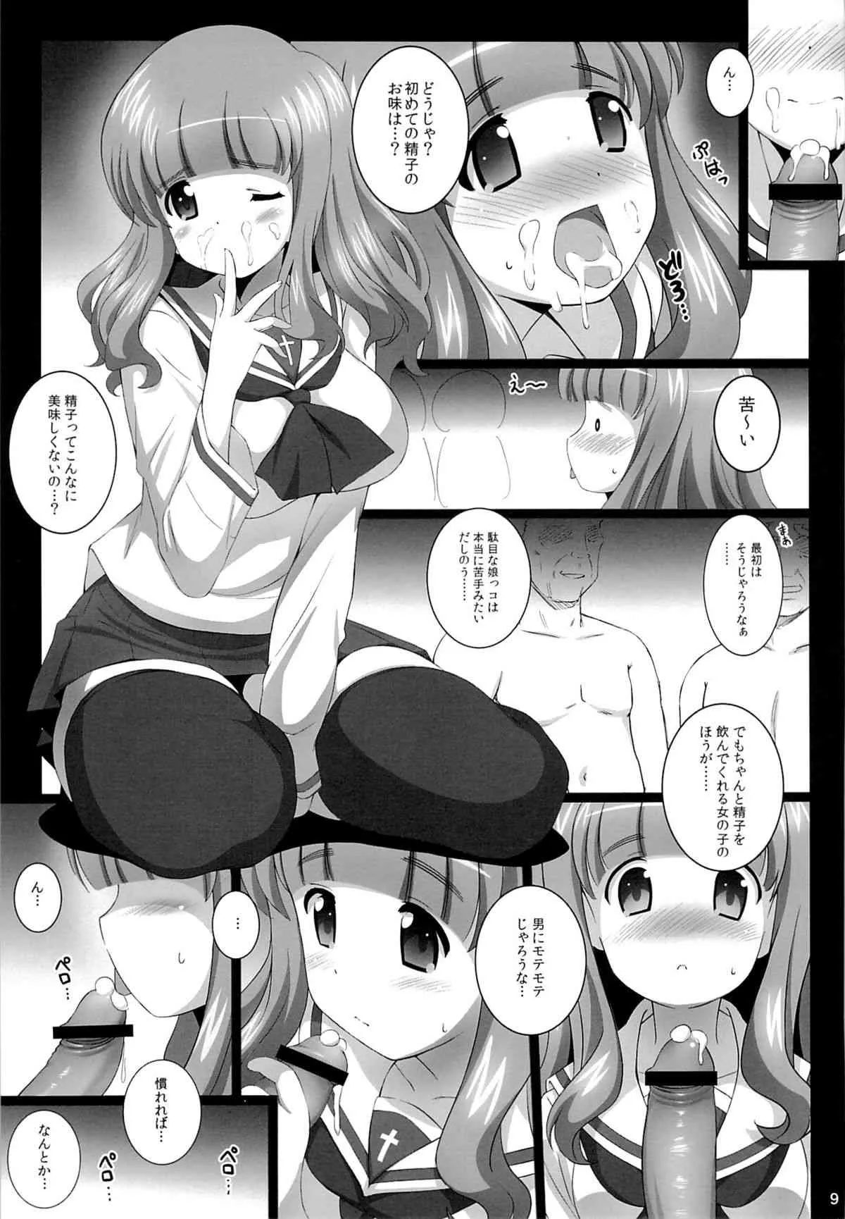 (C84) [こっそり隠れ処 (あいらんど)] R-ANKOH!2 (ガールズ&パンツァー)_8