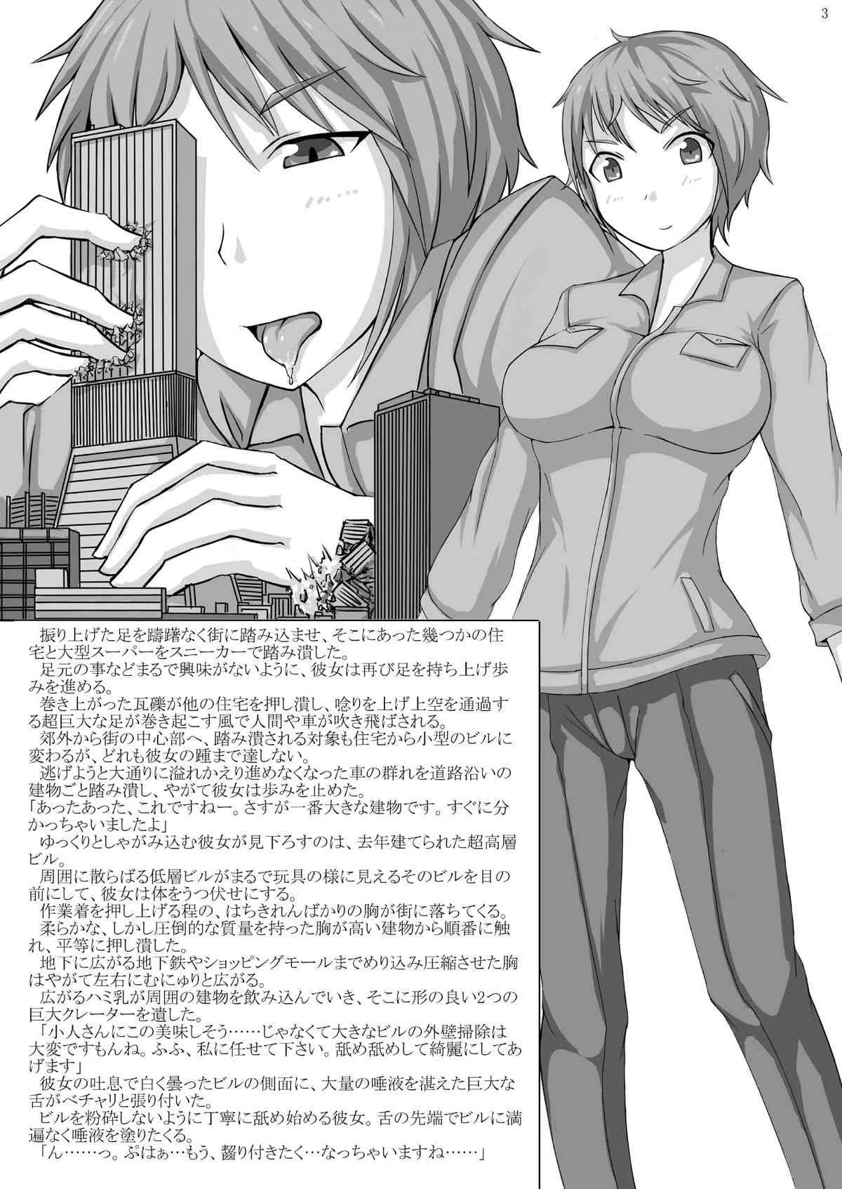 (C81) [おちこにうむ (寺田 落子)] 巨女じゃねえ巨大娘だ!_3