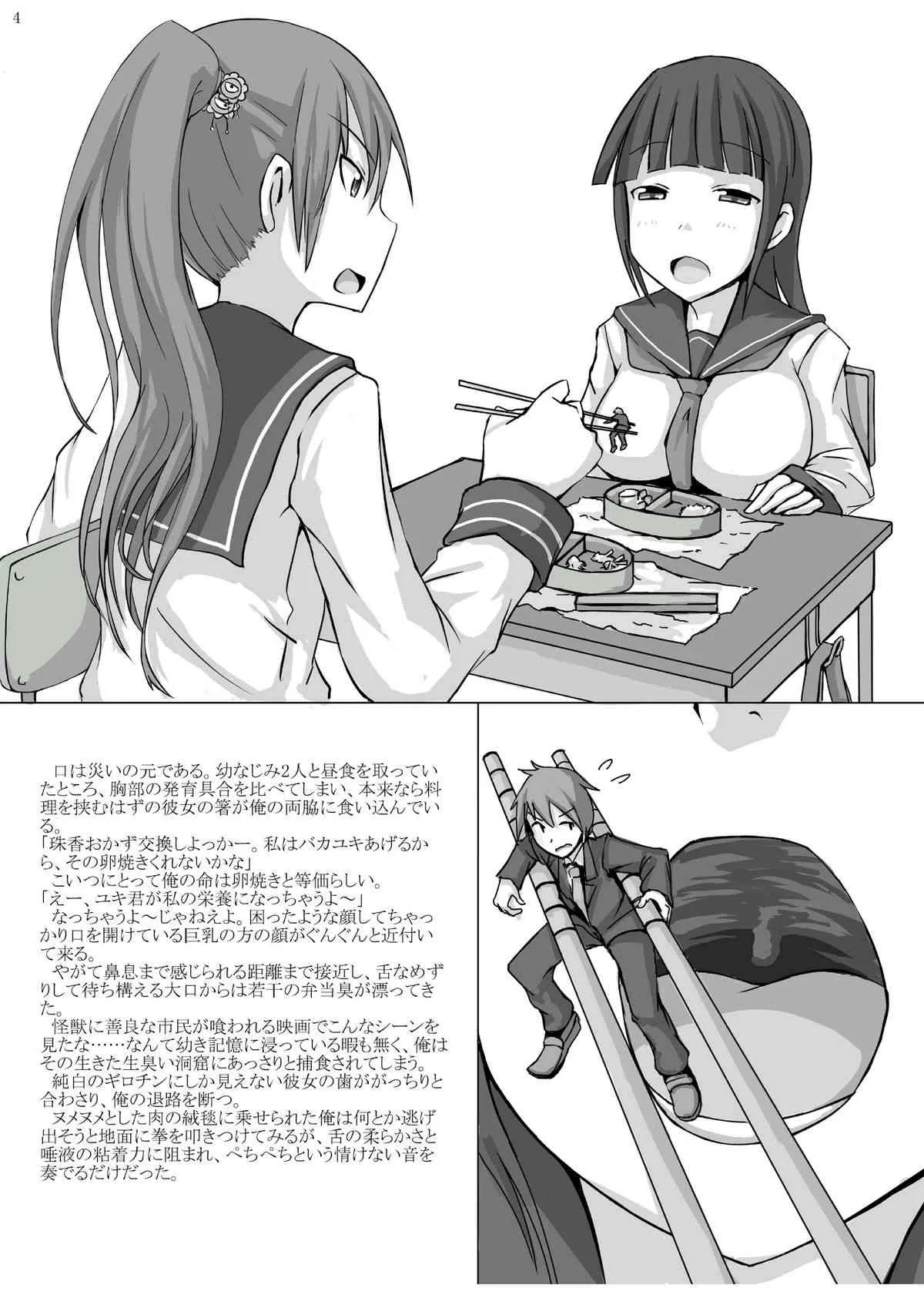 (C81) [おちこにうむ (寺田 落子)] 巨女じゃねえ巨大娘だ!_4