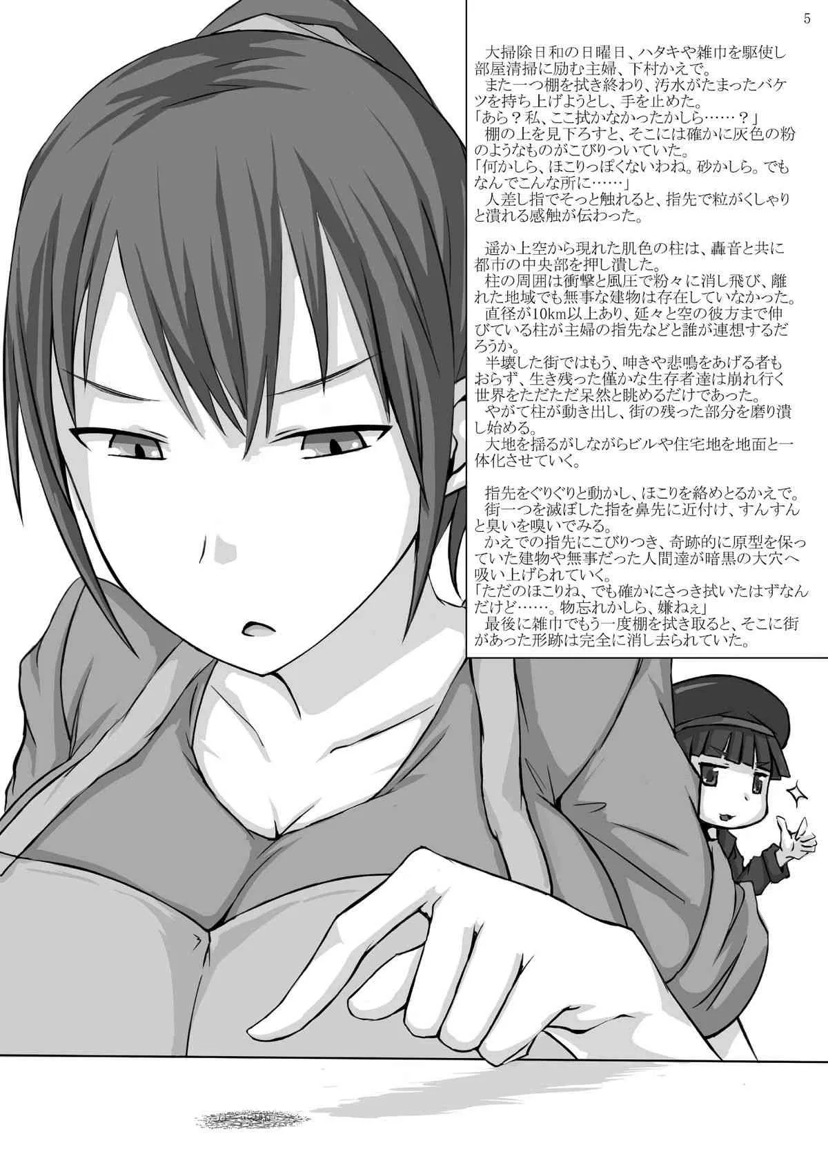 (C81) [おちこにうむ (寺田 落子)] 巨女じゃねえ巨大娘だ!_5