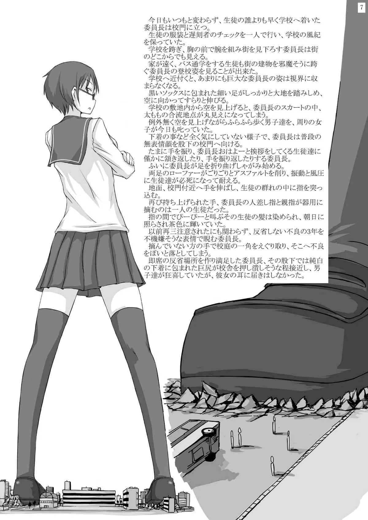(C81) [おちこにうむ (寺田 落子)] 巨女じゃねえ巨大娘だ!_7