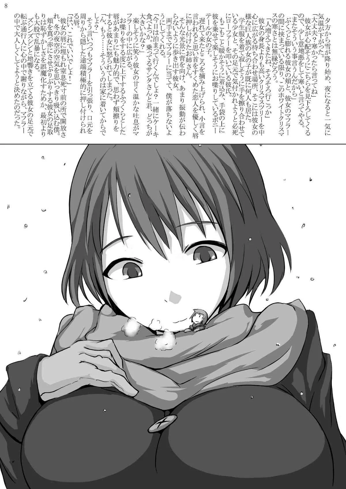 (C81) [おちこにうむ (寺田 落子)] 巨女じゃねえ巨大娘だ!_8