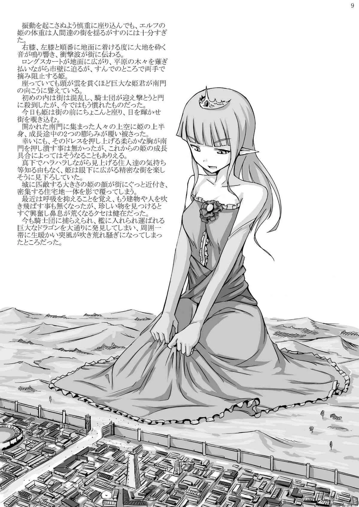 (C81) [おちこにうむ (寺田 落子)] 巨女じゃねえ巨大娘だ!_9