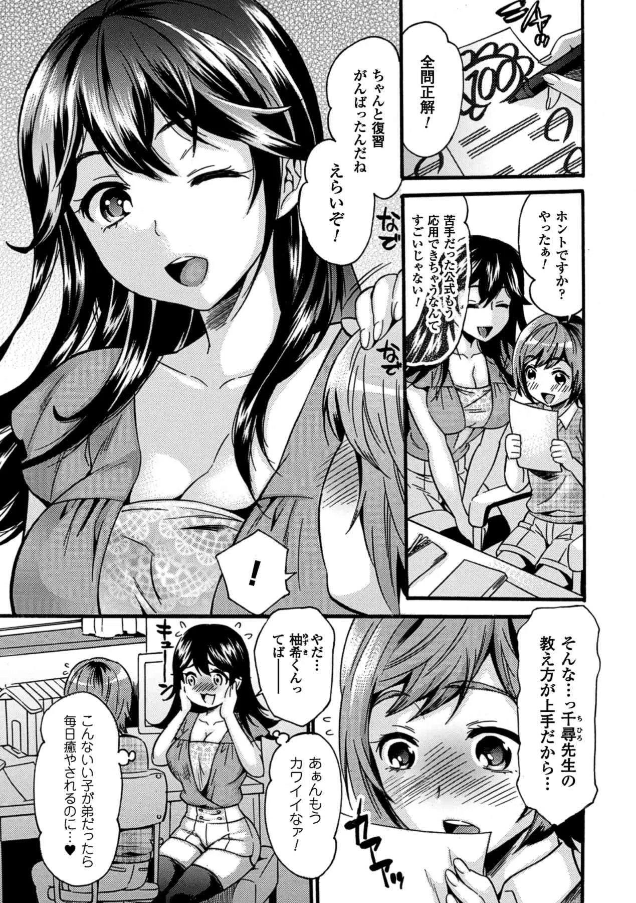 [アンソロジー] エロガキたちに犯されたヒロインたち Vol.1 [DL版]_10