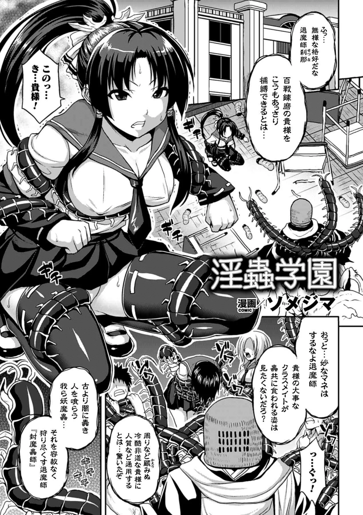 [アンソロジー] 寄生サレタ美少女ガ淫ラニカワル Vol.1 [DL版]_6