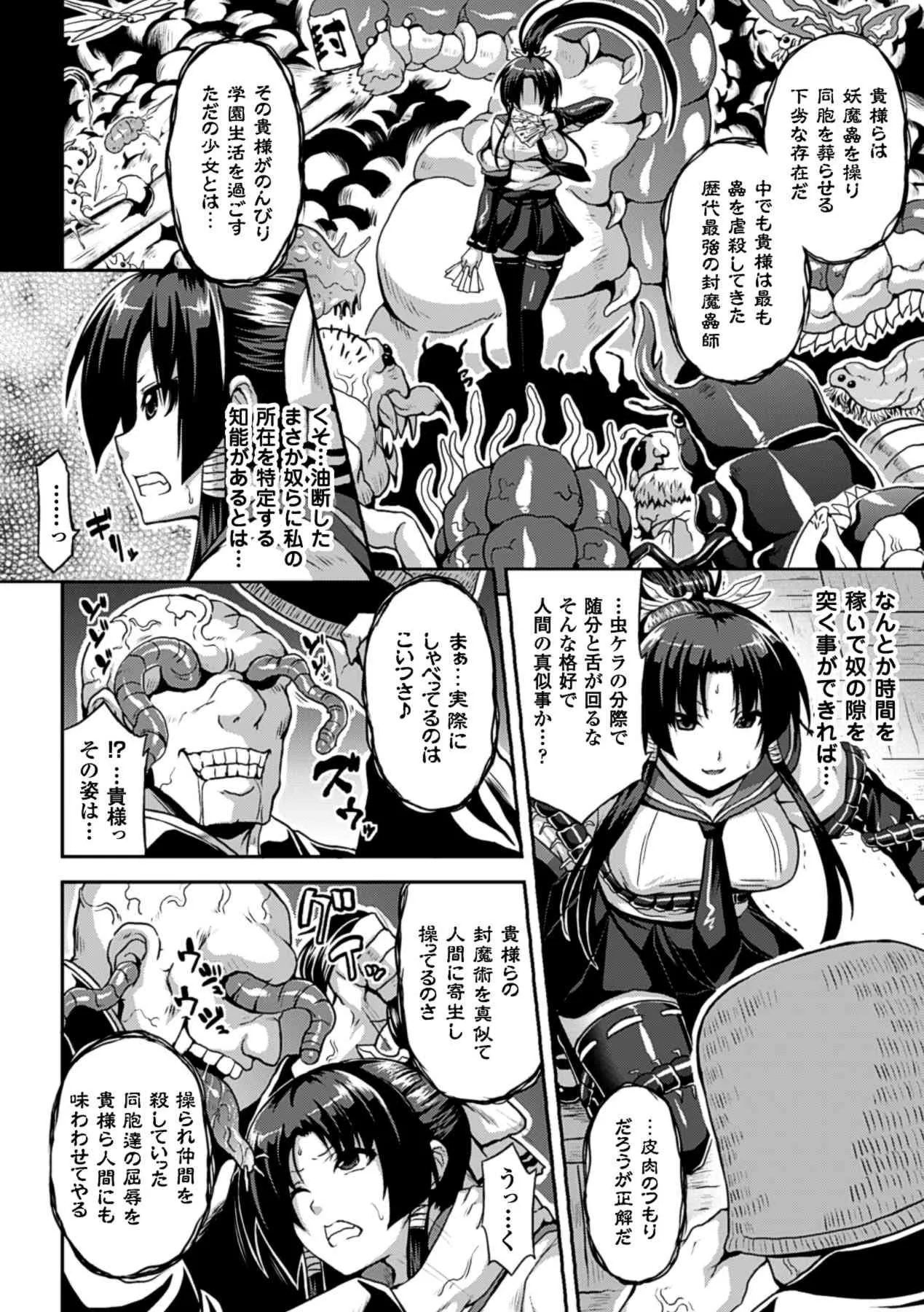[アンソロジー] 寄生サレタ美少女ガ淫ラニカワル Vol.1 [DL版]_7