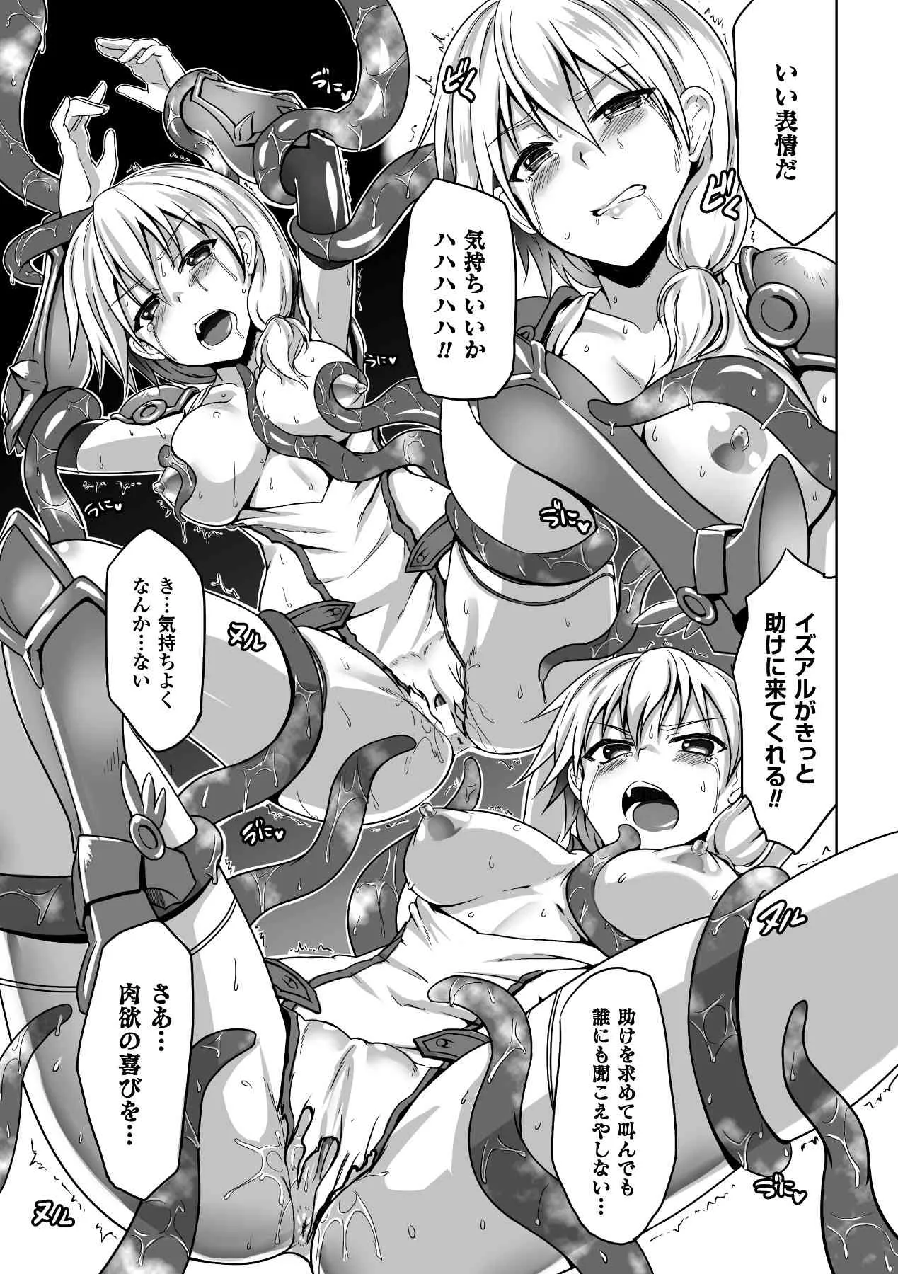 [アンソロジー] 悪堕ちダークネス Vol.1 [DL版]_10