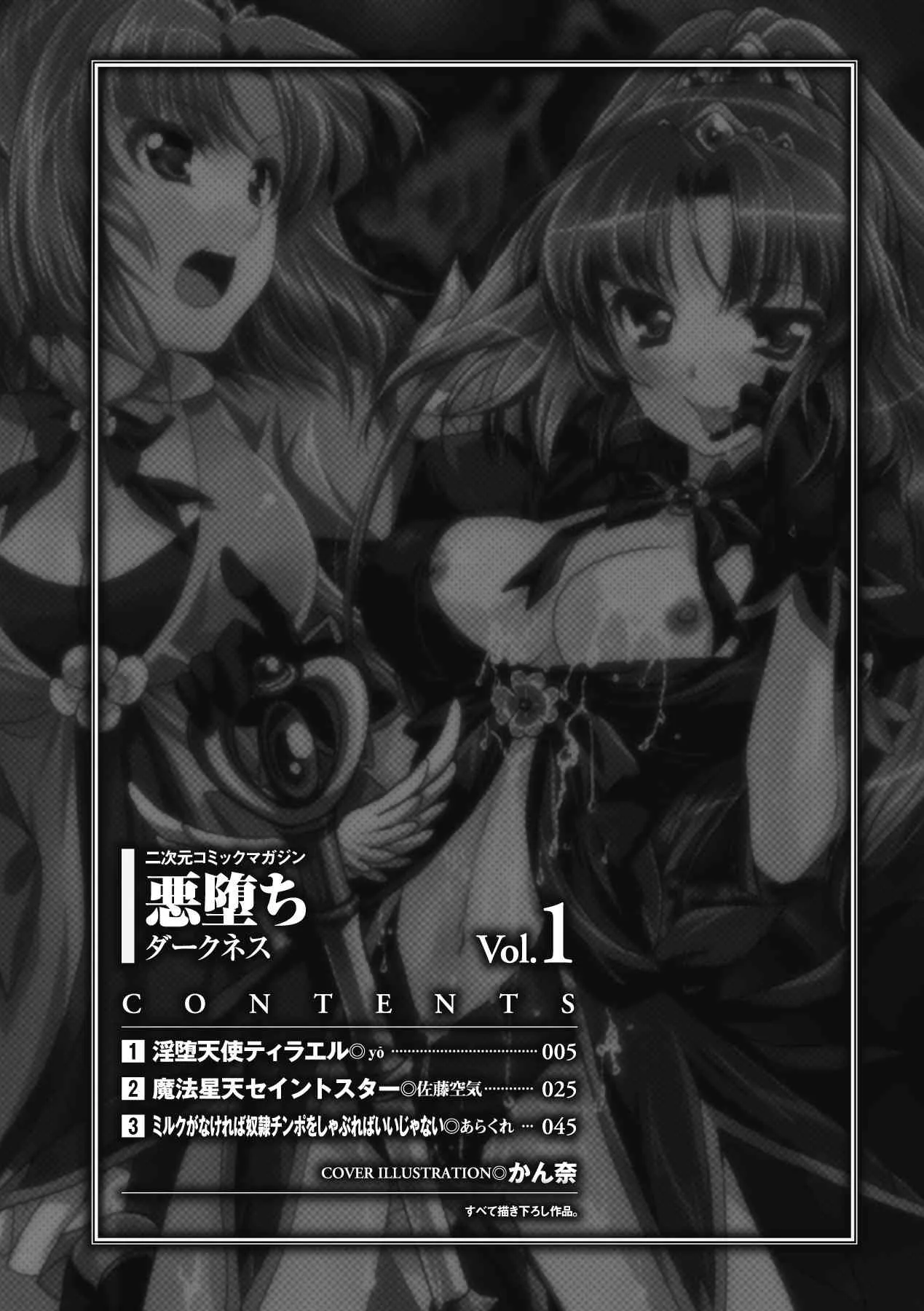[アンソロジー] 悪堕ちダークネス Vol.1 [DL版]_5