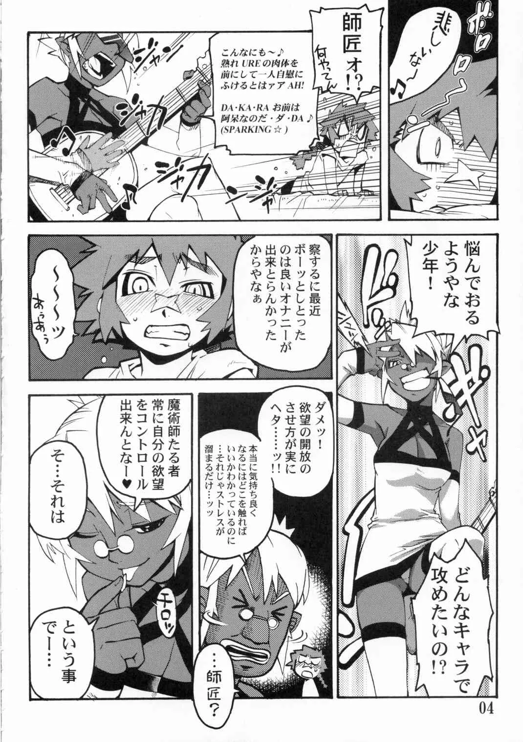 (C69) [タマゴノカラ (しろー)] 好色少年出張版 2.4 アルの本(仮)…じゃない (とある見習い魔法少年の日常)_3